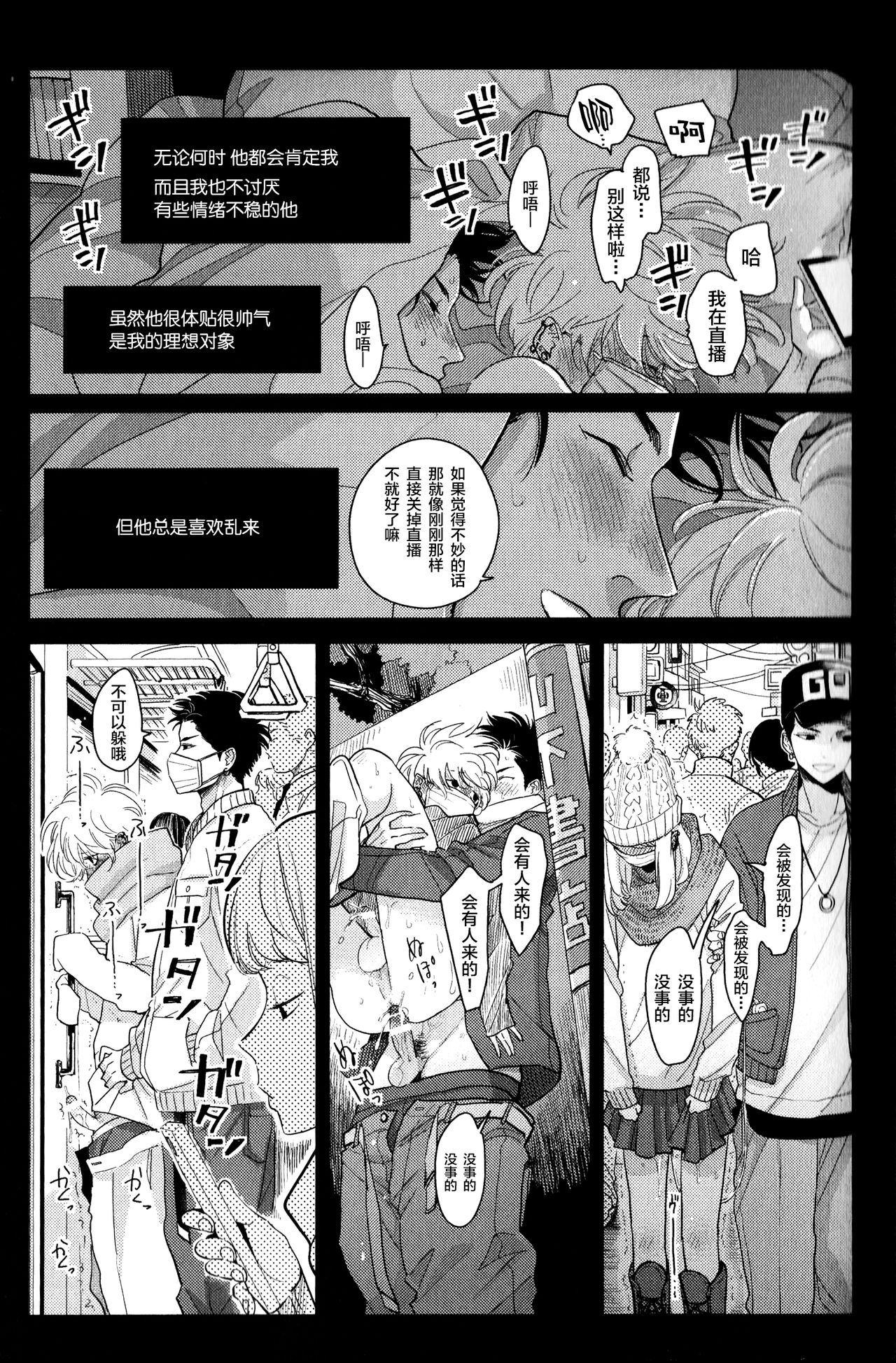 Doku to Sex - Page 9