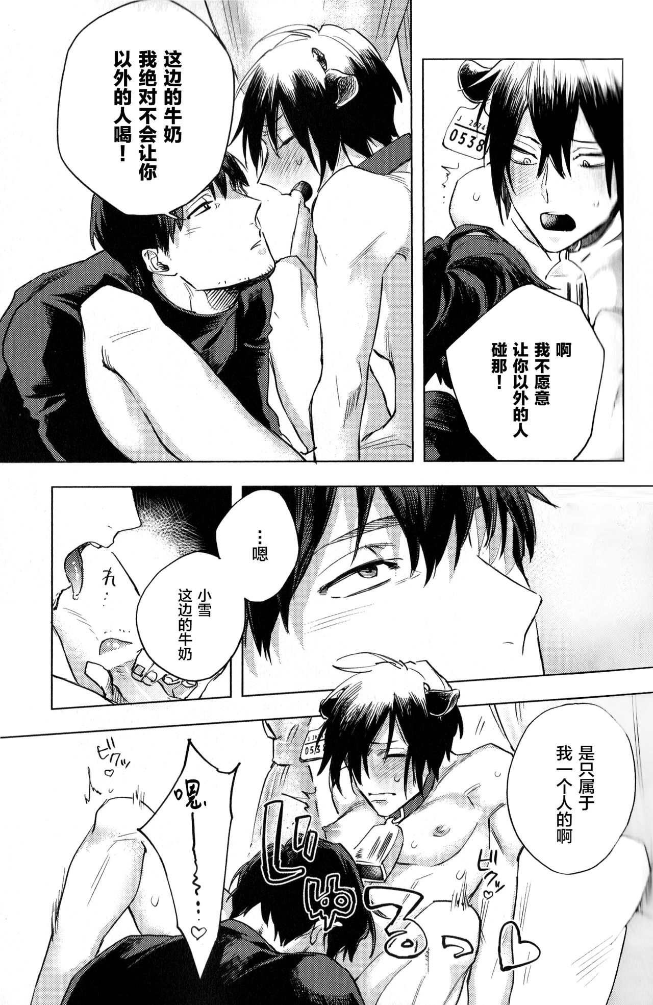Love Milky! - Page 19