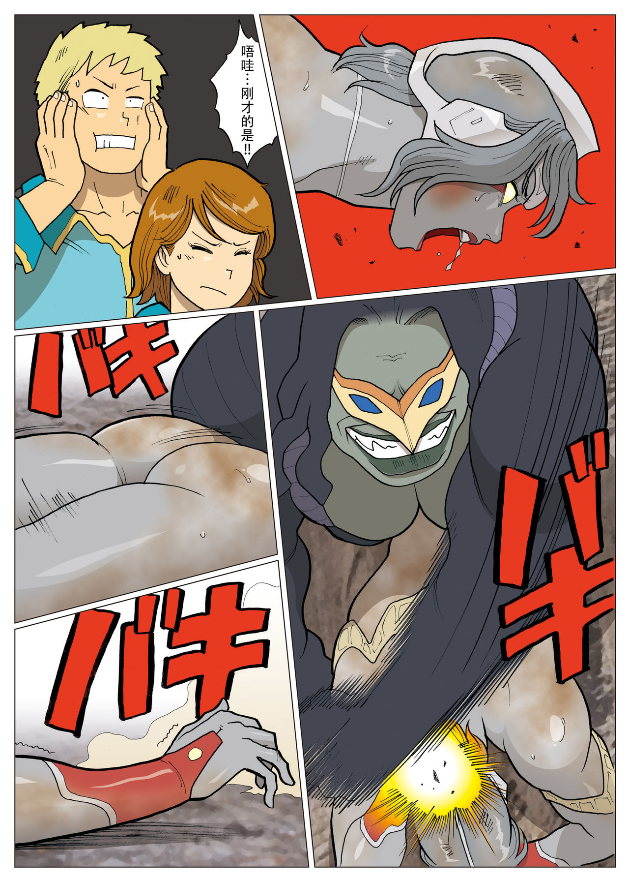 SILVER GIANTESS - Page 50