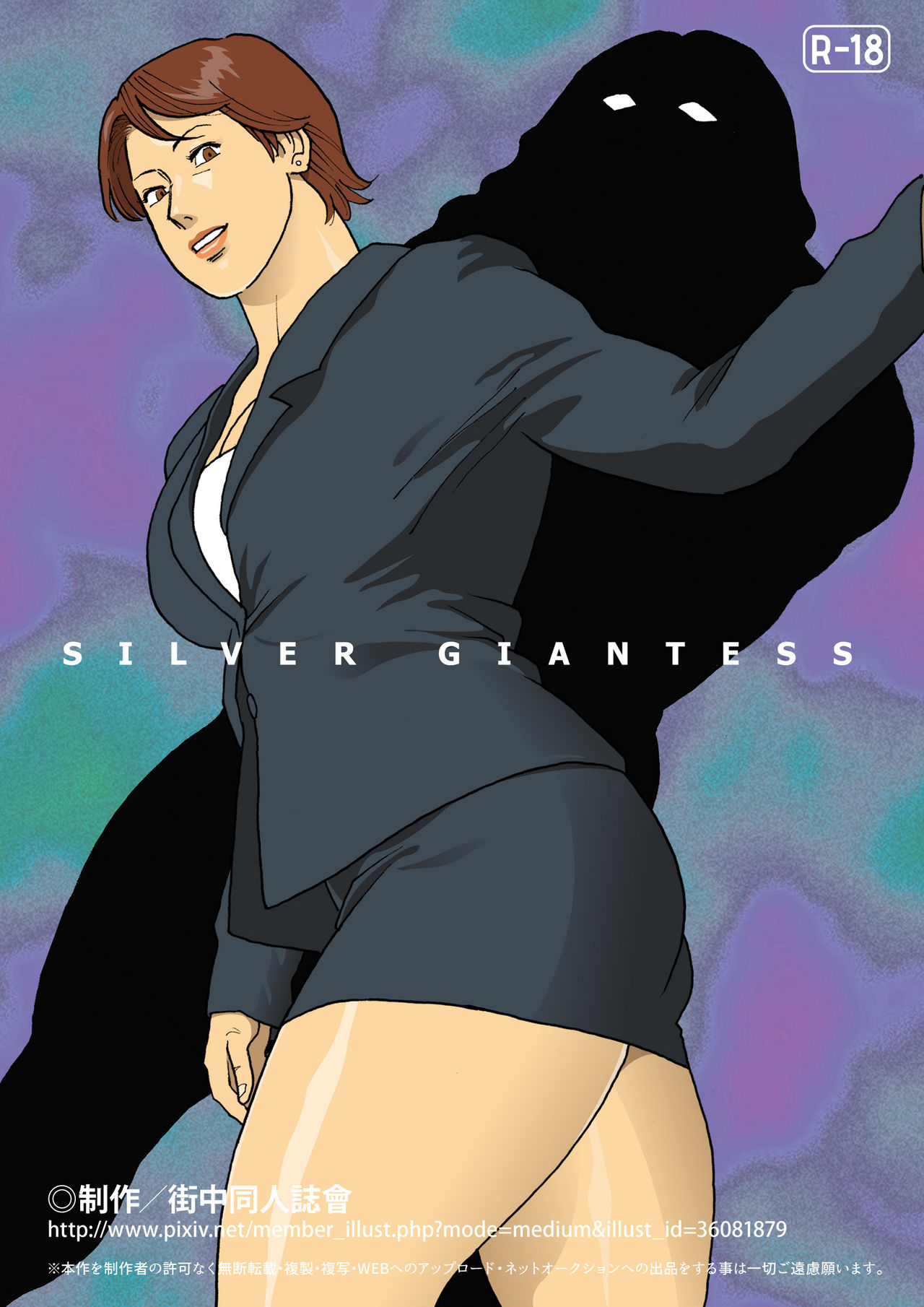 SILVER GIANTESS - Page 53