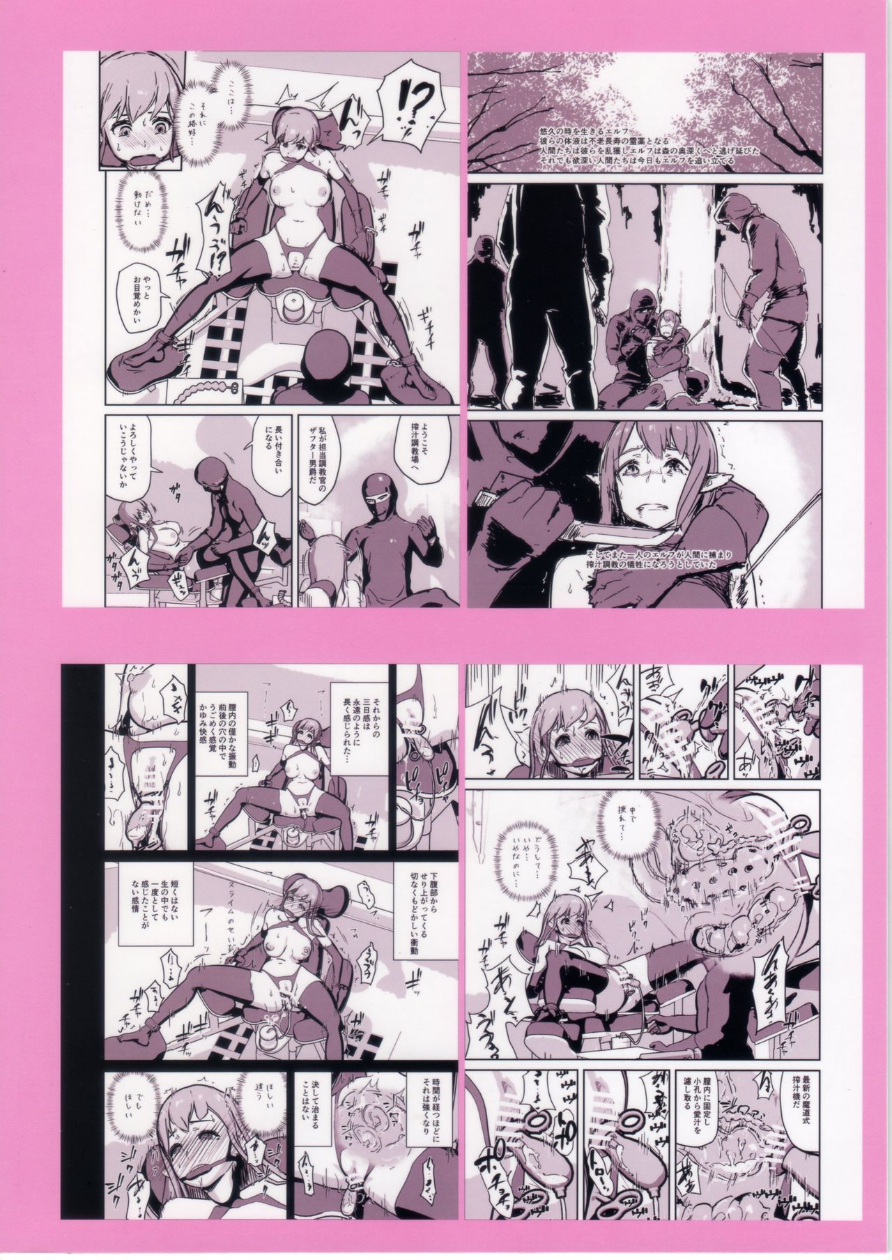 Elf Sakujuu Choukyou - Page 24