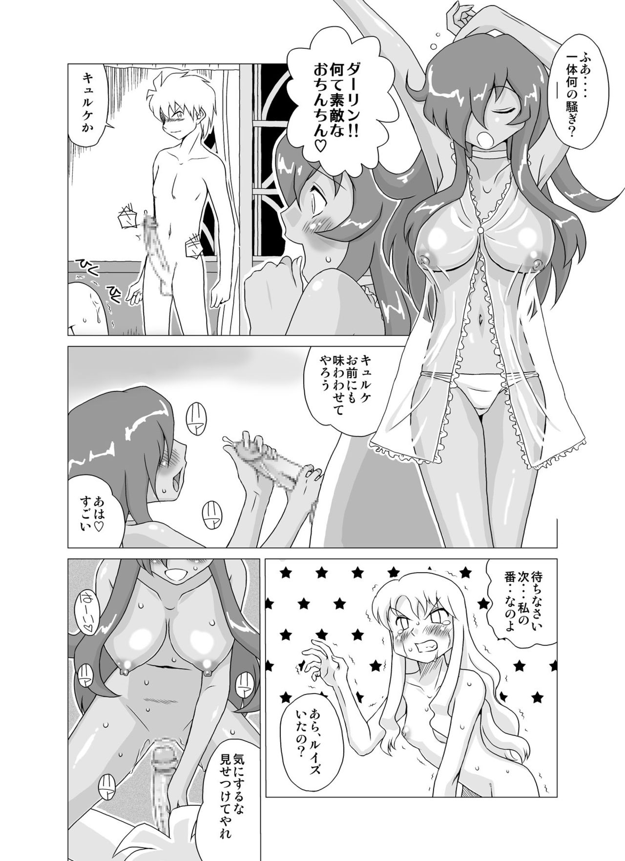 Zero no Tsukai Mara - Page 9