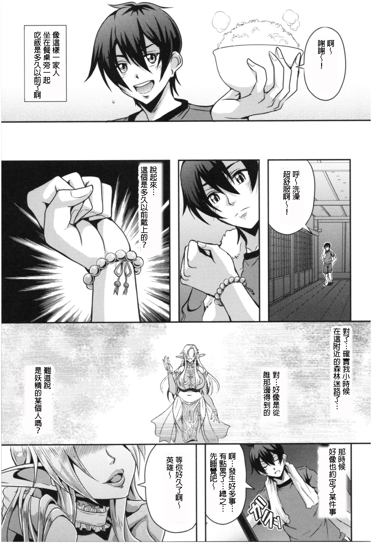 Elf Harem no Mori to Kozukuri Keiyaku | 妖精后宮生子契約 - Page 10