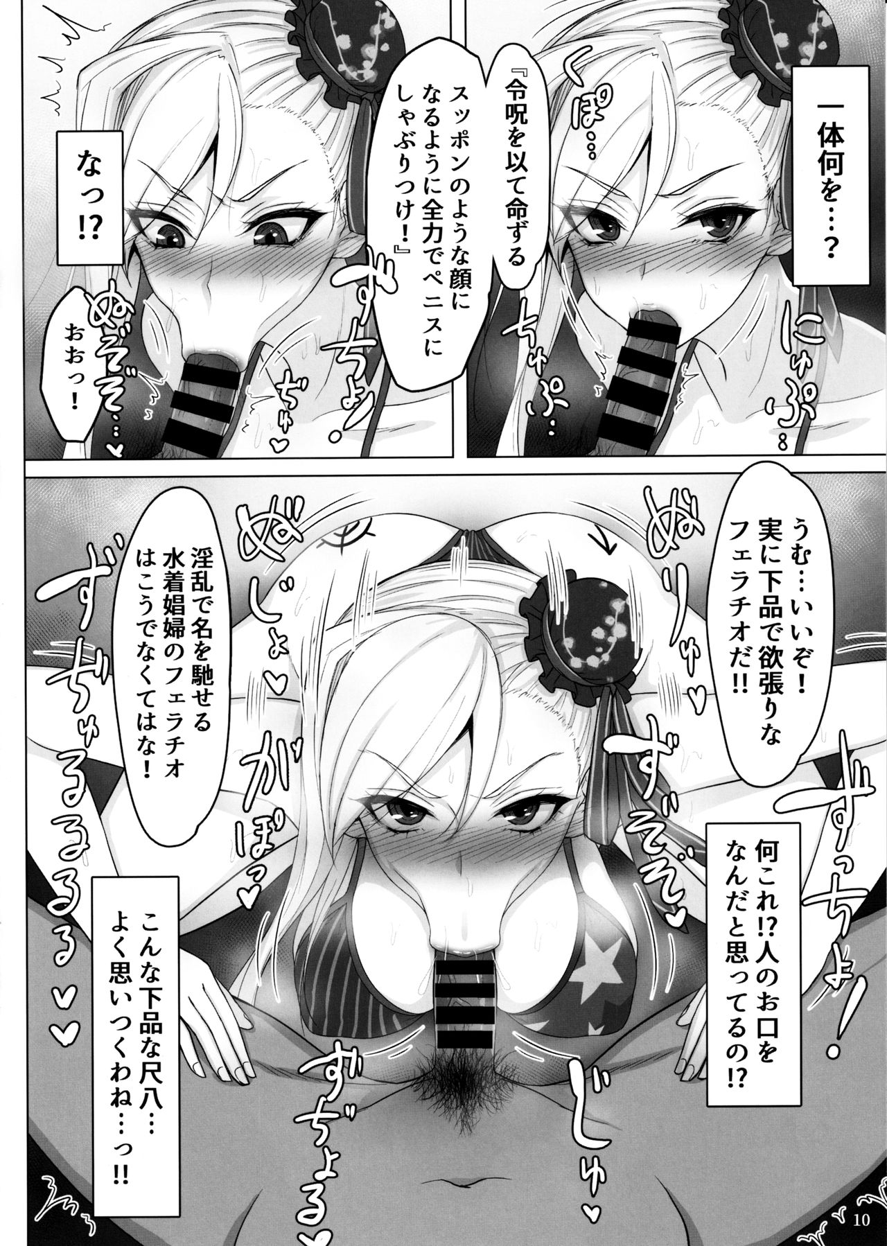 Mizugi Musashi Baishun Choukyou - Page 9