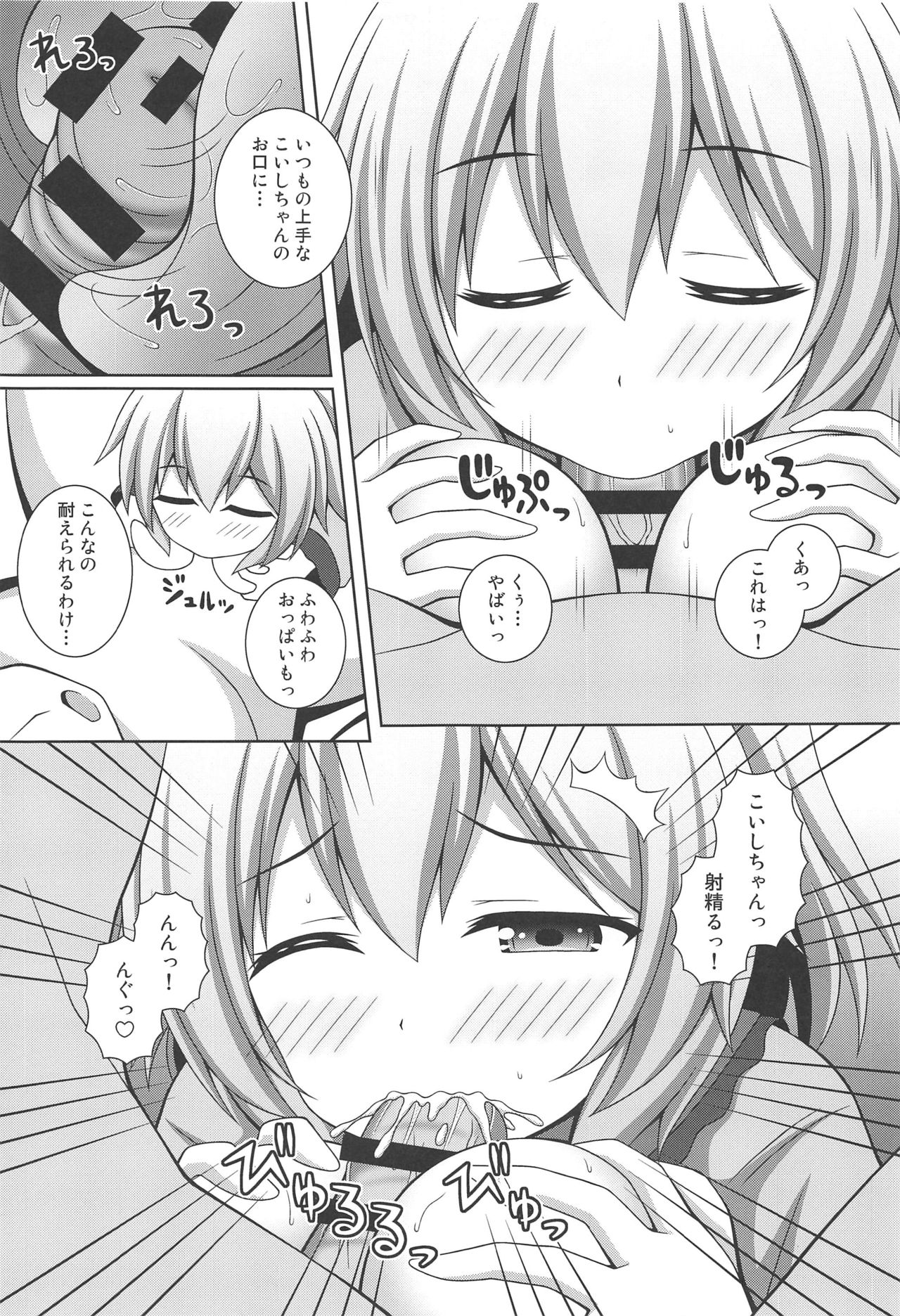 Fuwatoro Koishi-chan - Page 10