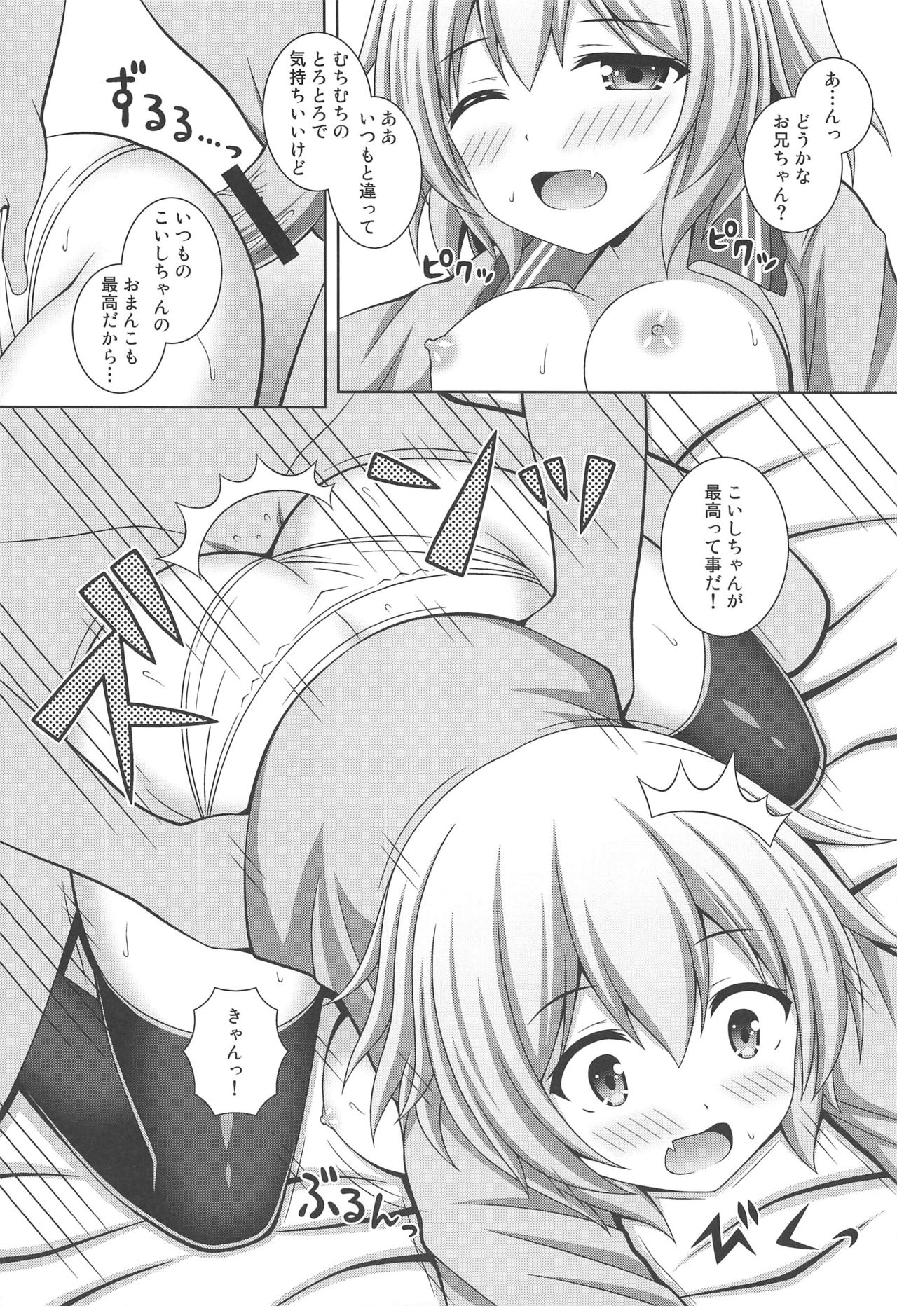 Fuwatoro Koishi-chan - Page 13