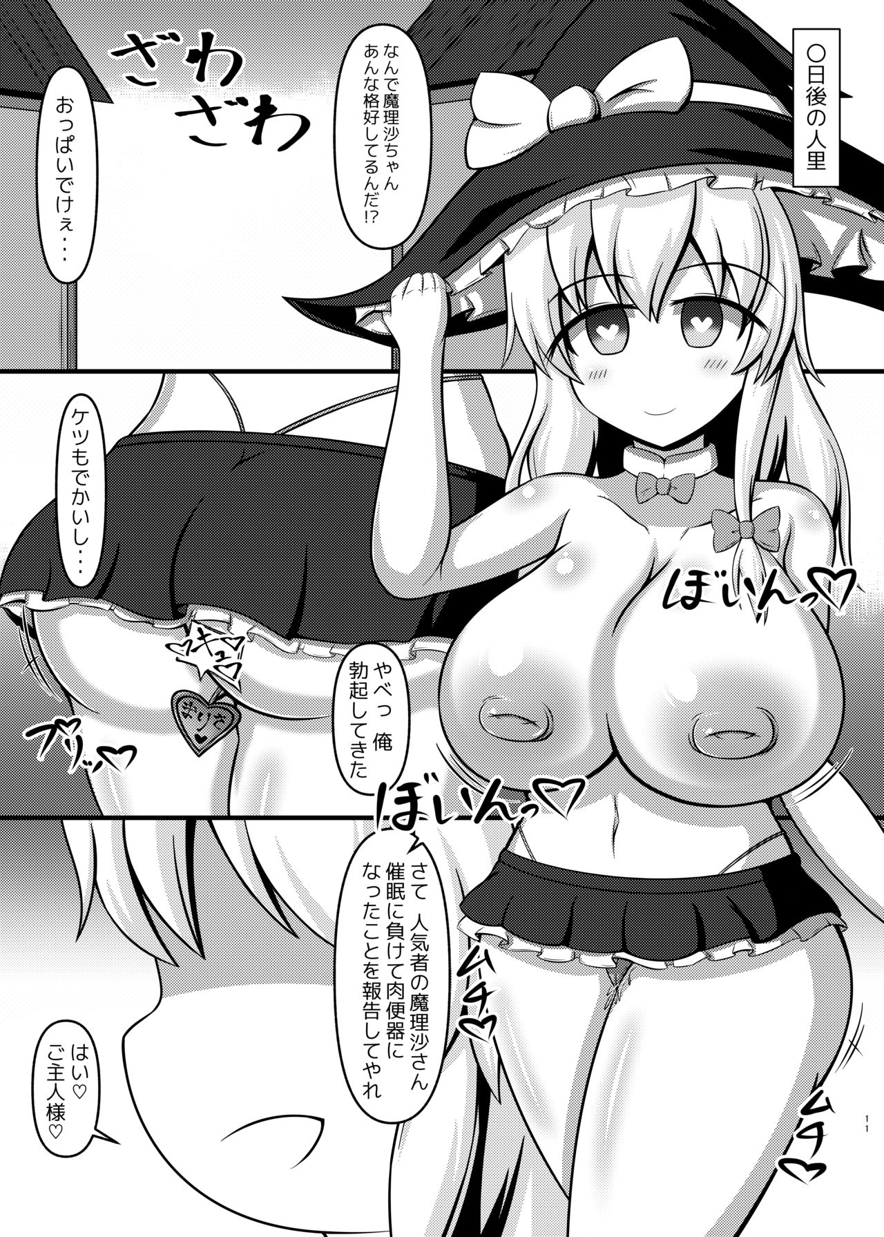 Saimin Nikubenki -Marisa Hen- - Page 10