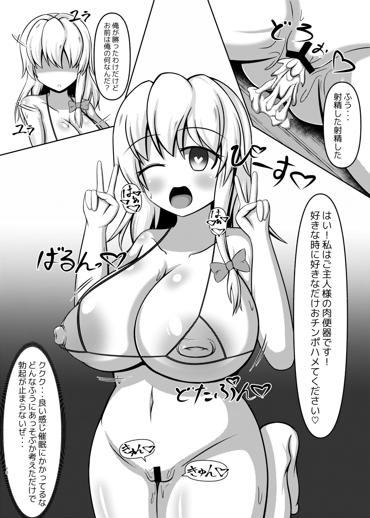 Saimin Nikubenki -Marisa Hen- - Page 9