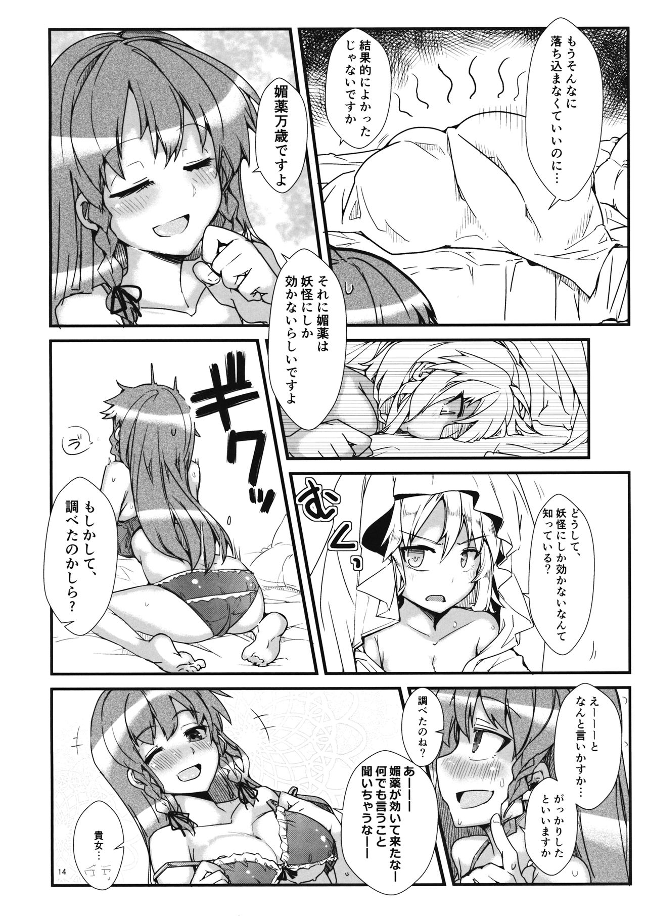 Koi no Yamai mo Ki kara - Page 13