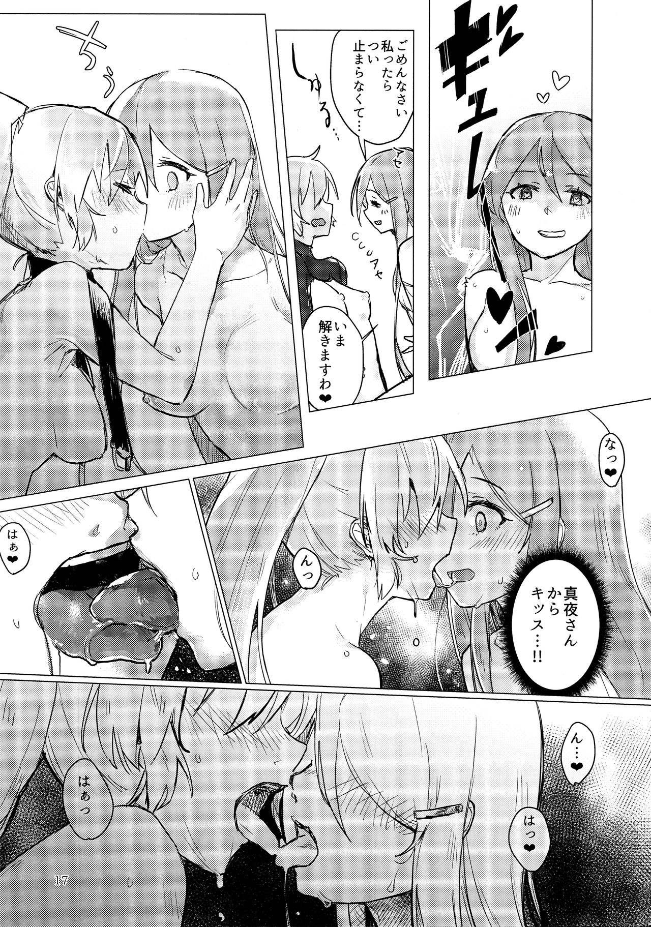 Yakousei no Shoujo Futari - Page 18