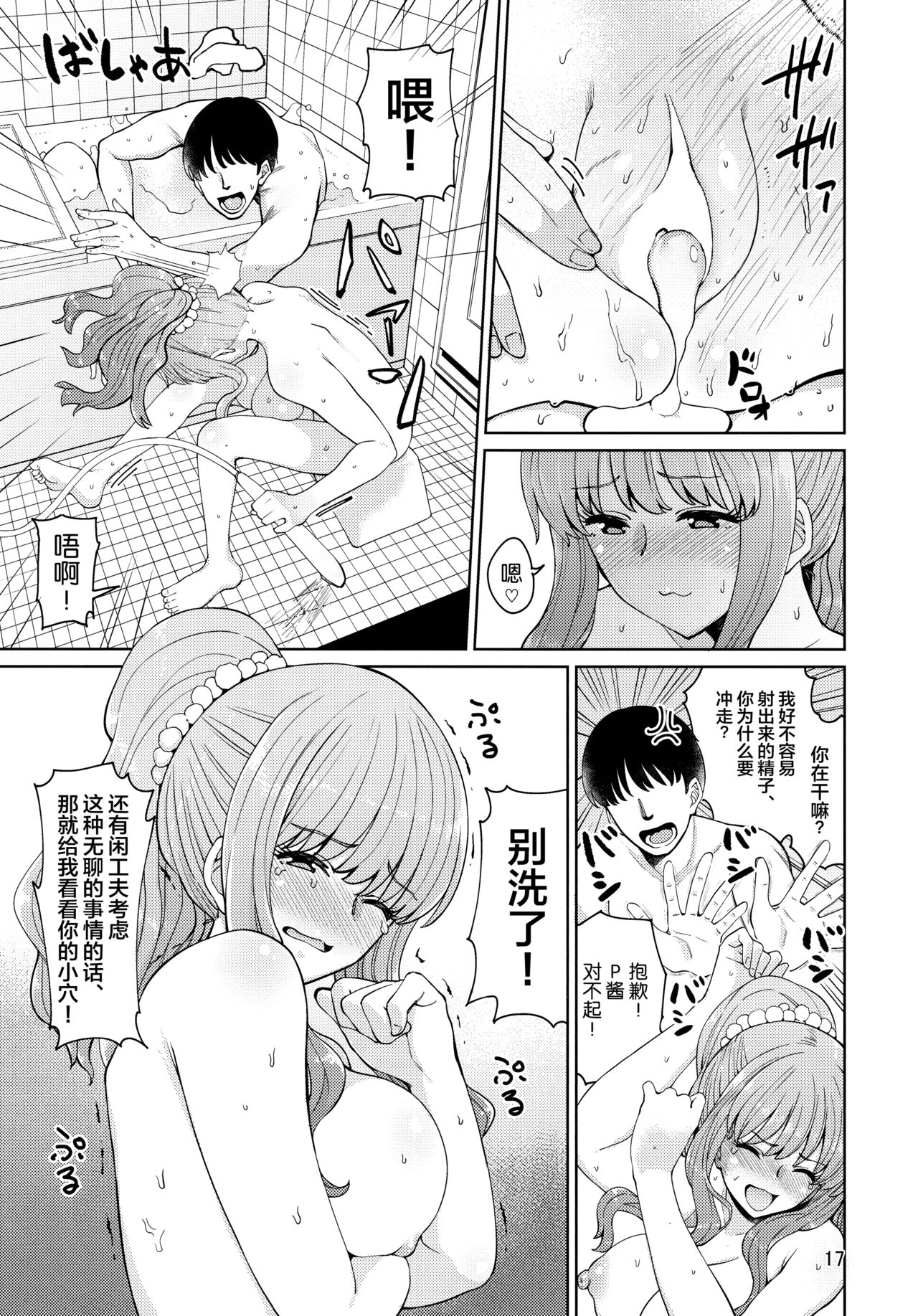 Iraira P to Kawaisou na Kirarin - Page 16
