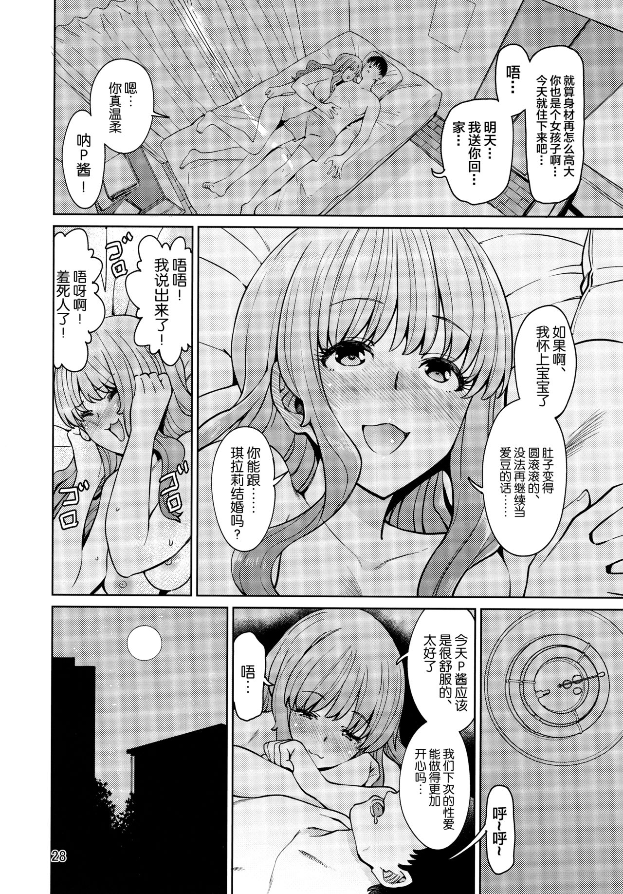 Iraira P to Kawaisou na Kirarin - Page 27
