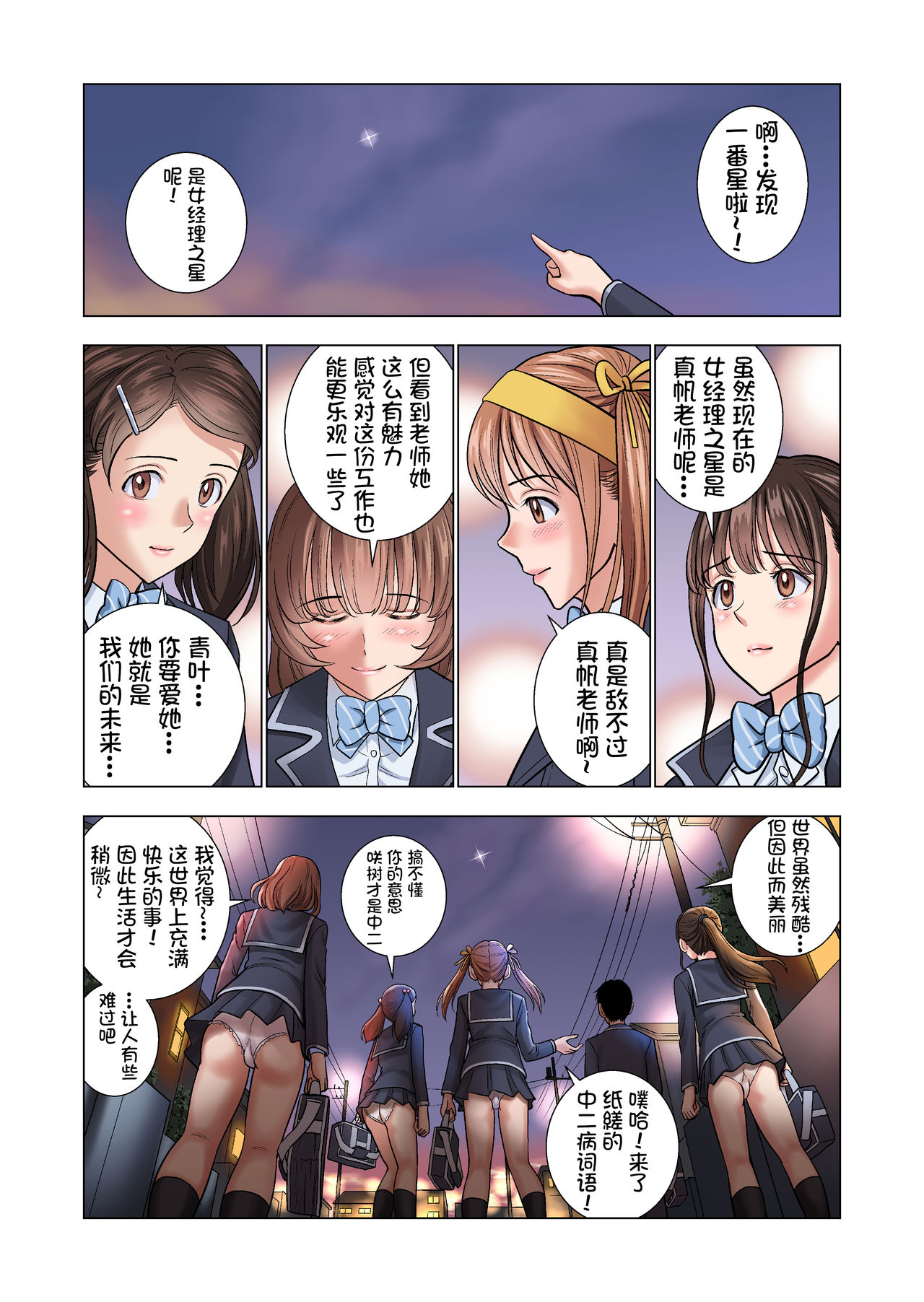 Meimon Onna Manebu Monogatari - Page 68