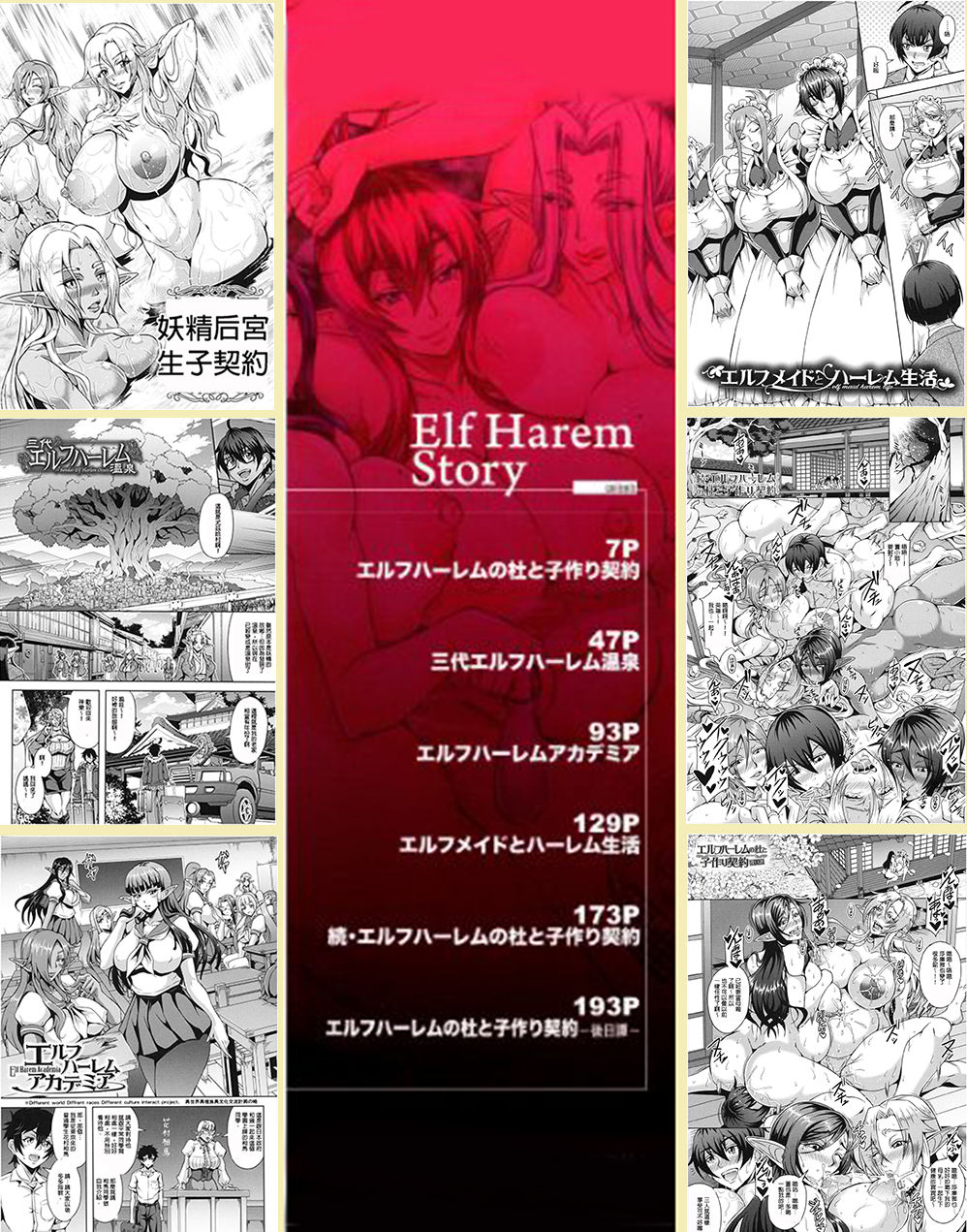 Elf Harem no Mori to Kozukuri Keiyaku | 妖精后宮生子契約 - Page 44
