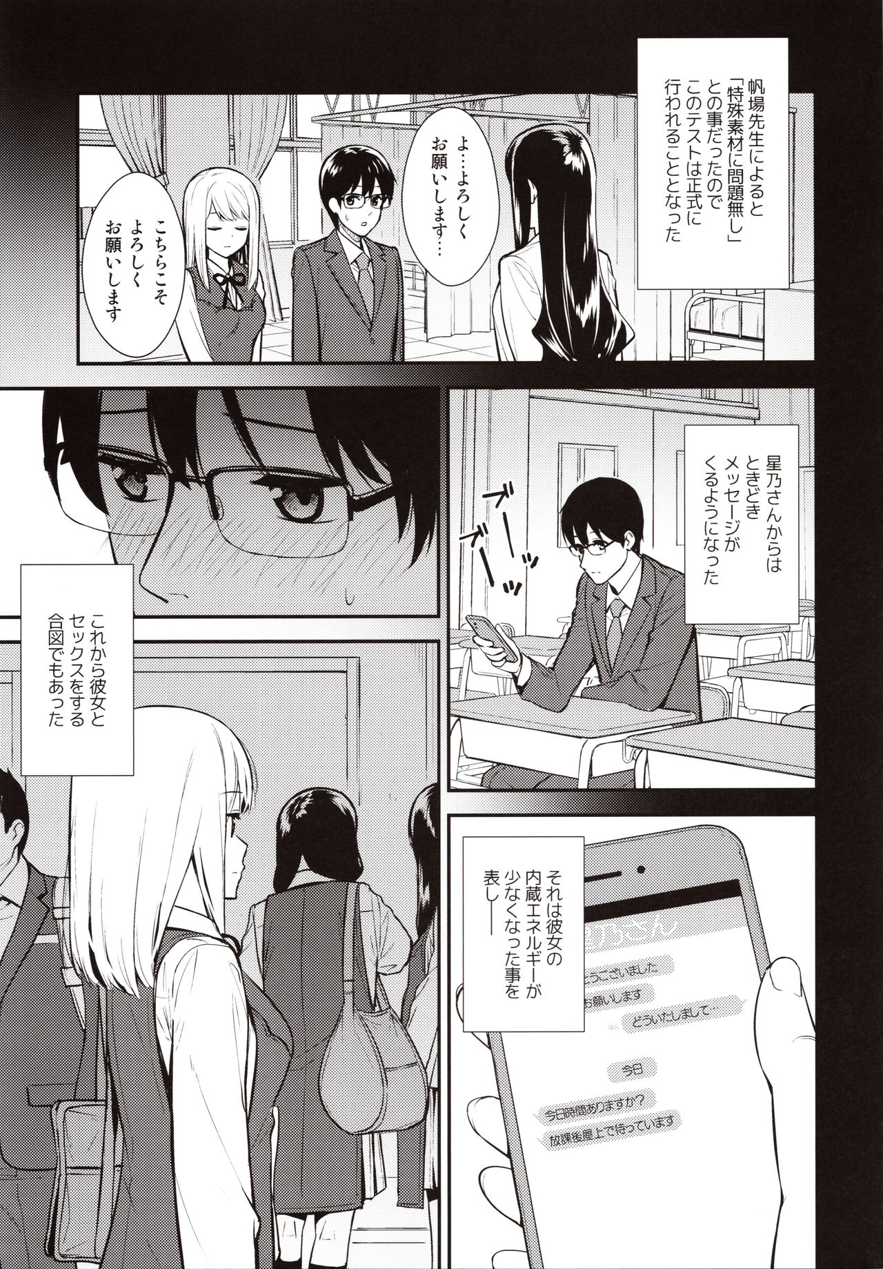 KANOJO HA BOKU NO TAIEKI DE UGOITEIRU - Page 20