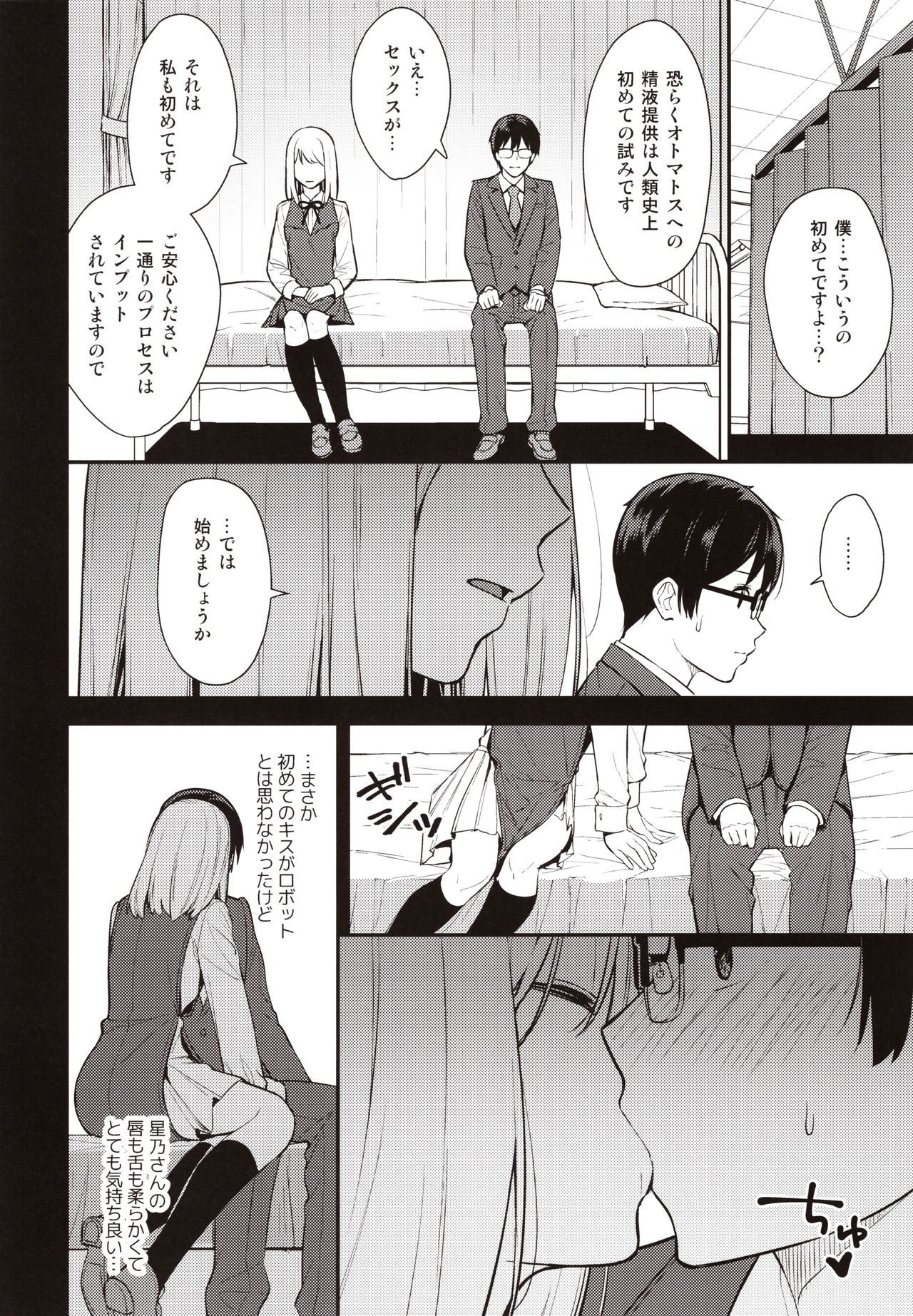 KANOJO HA BOKU NO TAIEKI DE UGOITEIRU - Page 9
