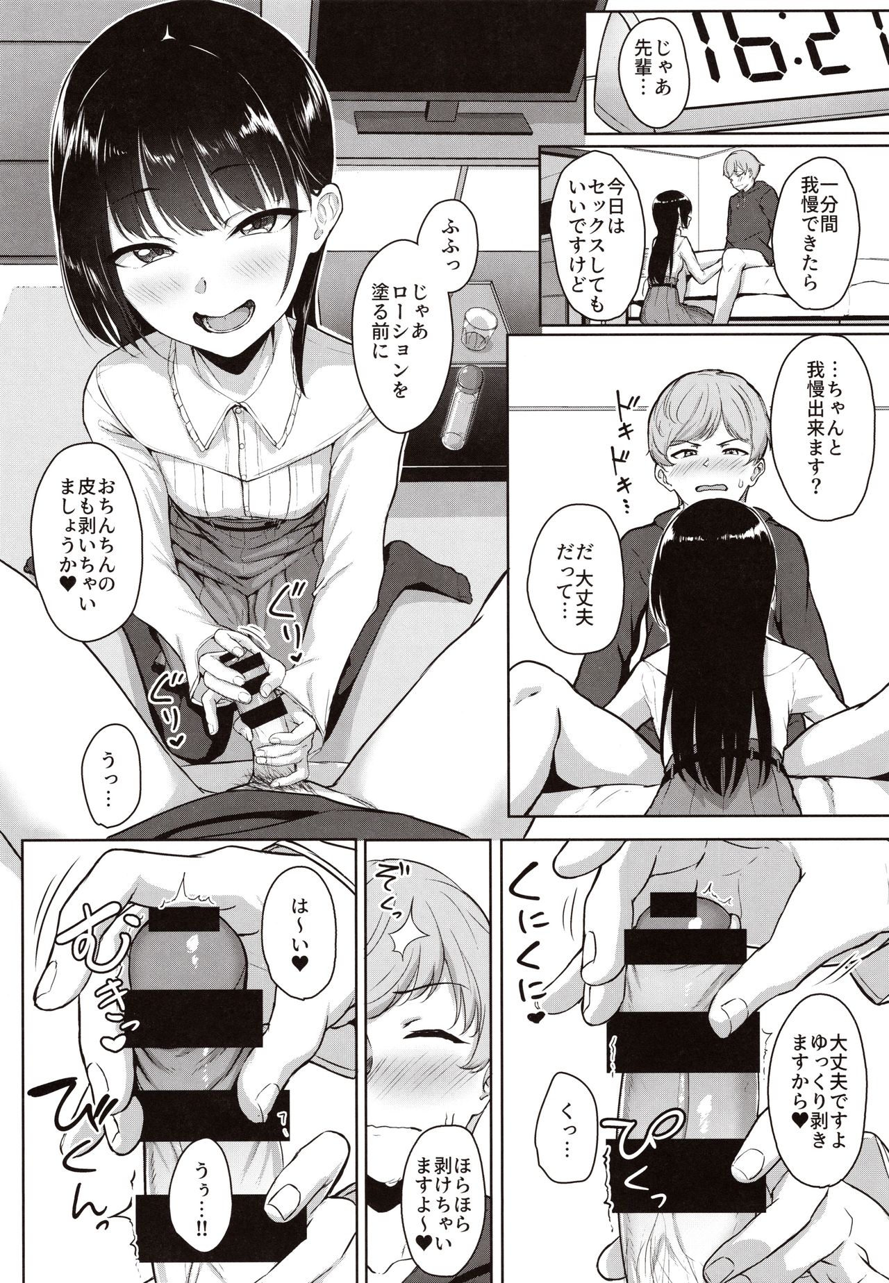 Kouhai Kanojo no Ijiwaru de Amaama na Tekoki Hon - Page 9