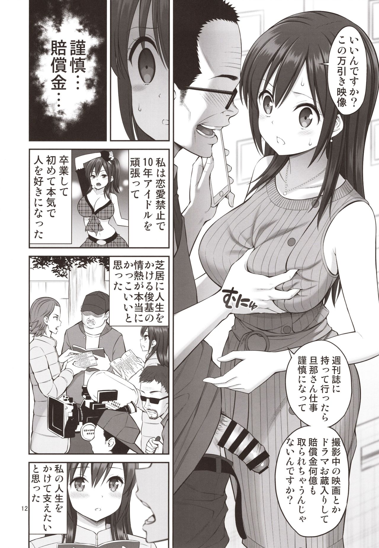 Gisou Manbiki ~Nerawareta Moto Idol Tsuma~ - Page 11