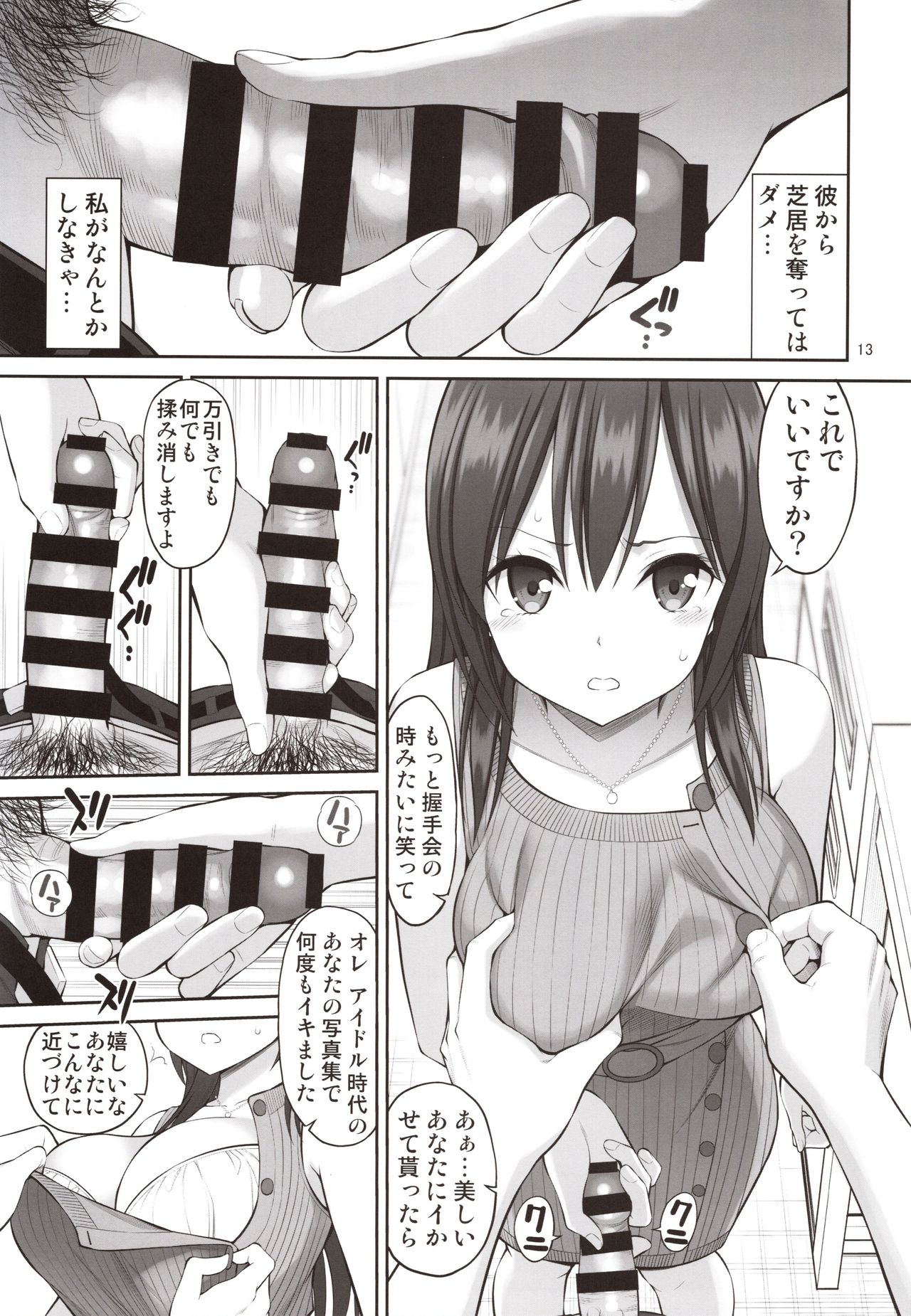 Gisou Manbiki ~Nerawareta Moto Idol Tsuma~ - Page 12
