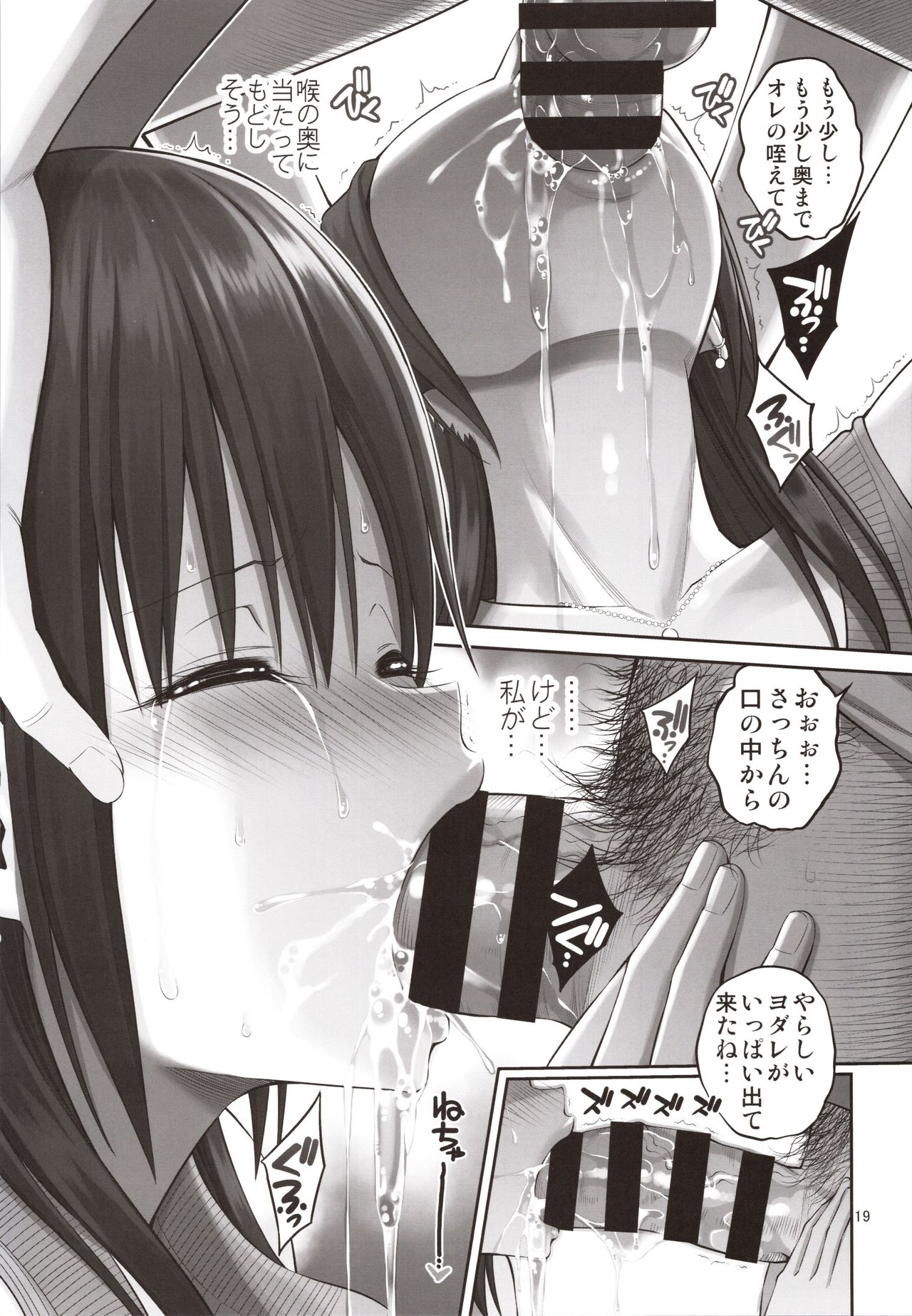 Gisou Manbiki ~Nerawareta Moto Idol Tsuma~ - Page 18
