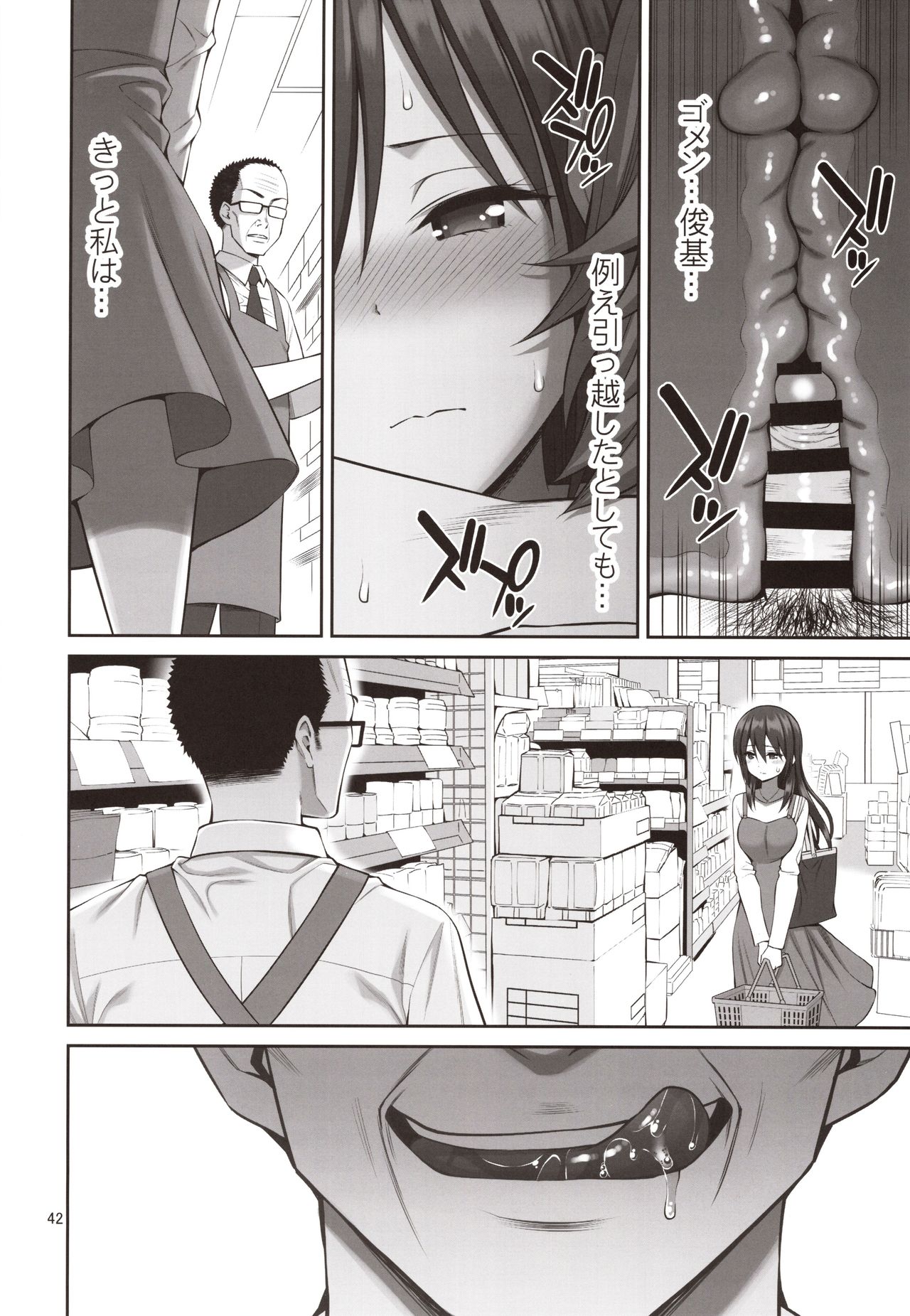 Gisou Manbiki ~Nerawareta Moto Idol Tsuma~ - Page 41