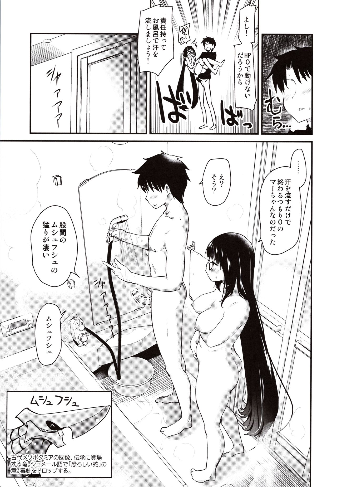 Otakuhime to Ichaicha Furo - Page 10