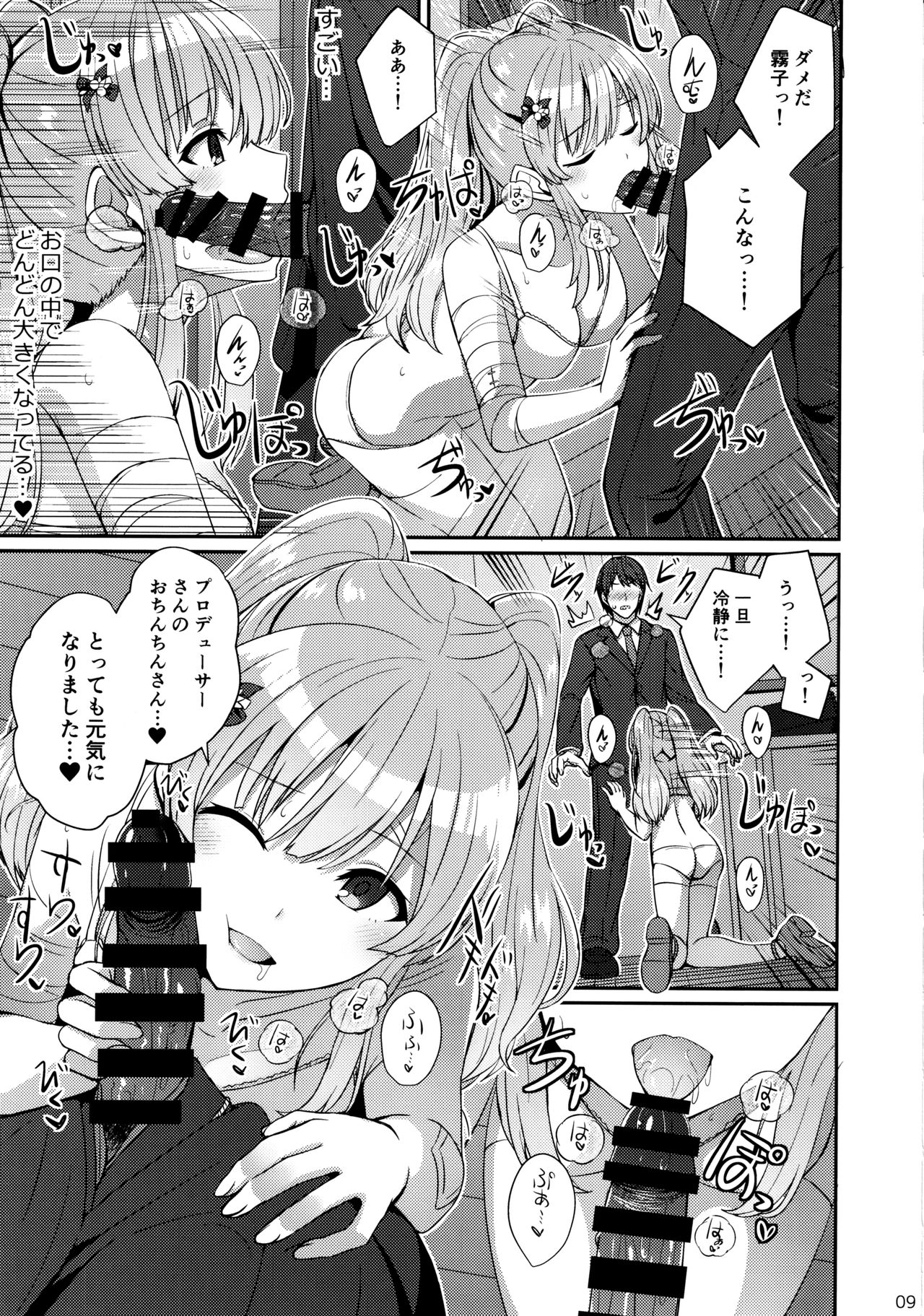 Kiriko no Yume - Page 8