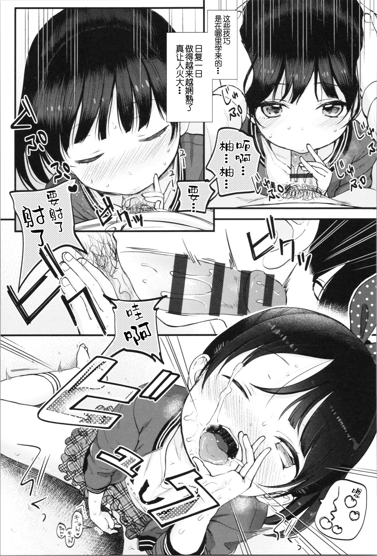 Onii-chan Onanie Misete | 哥哥~ 自慰给我看吧~ - Page 13