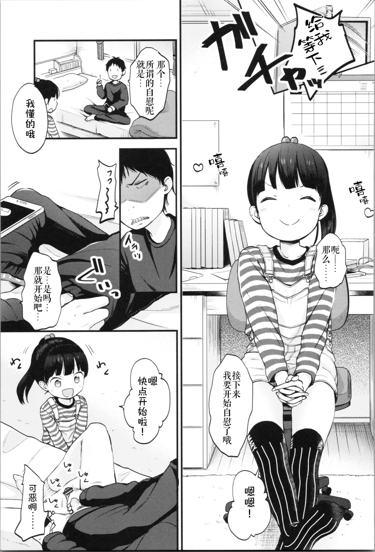 Onii-chan Onanie Misete | 哥哥~ 自慰给我看吧~ - Page 5
