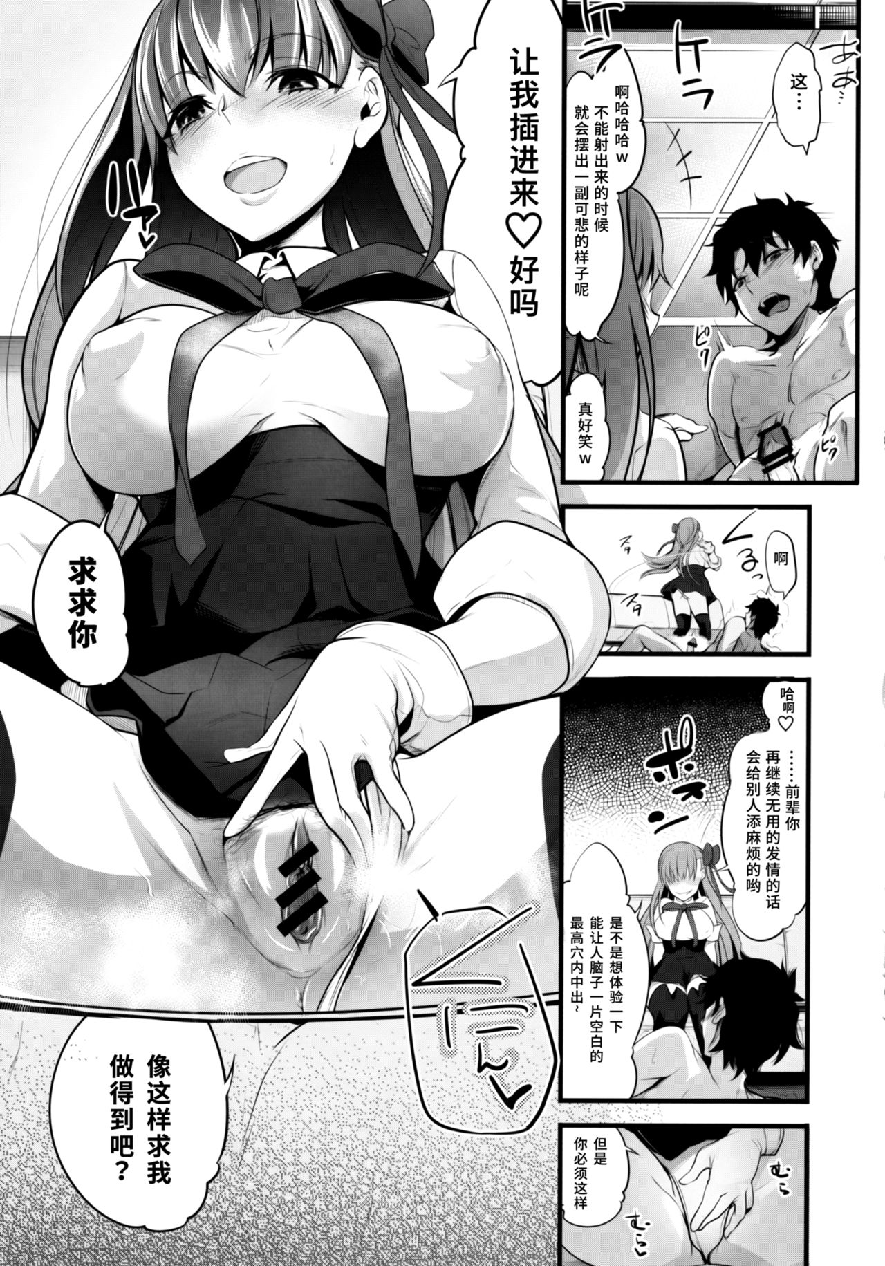 Koakuma-teki BB-chan ni Oshioki Shite Morau Gohon - Page 11