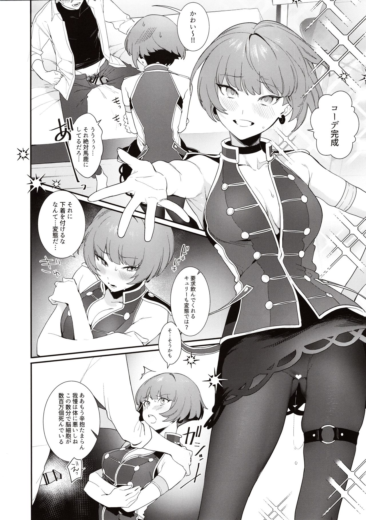 Curie-chan to "Kawaii" Suru Hon. - Page 9