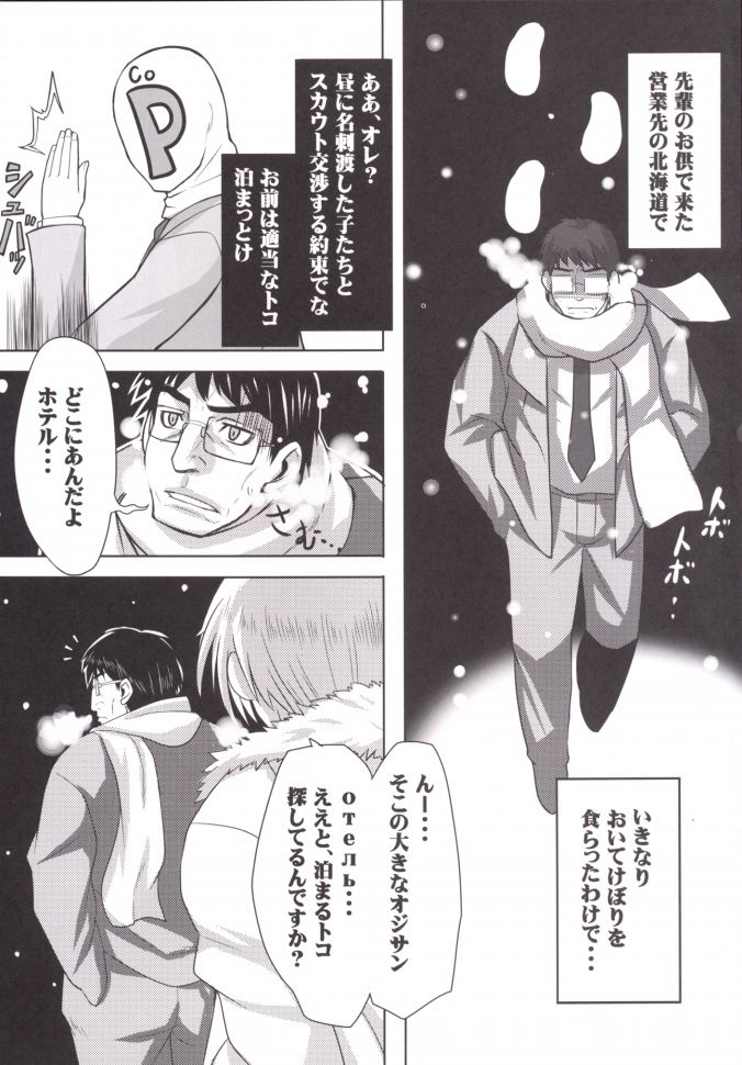 9006 Pro e Youkoso!! Tougou Ban - Page 7