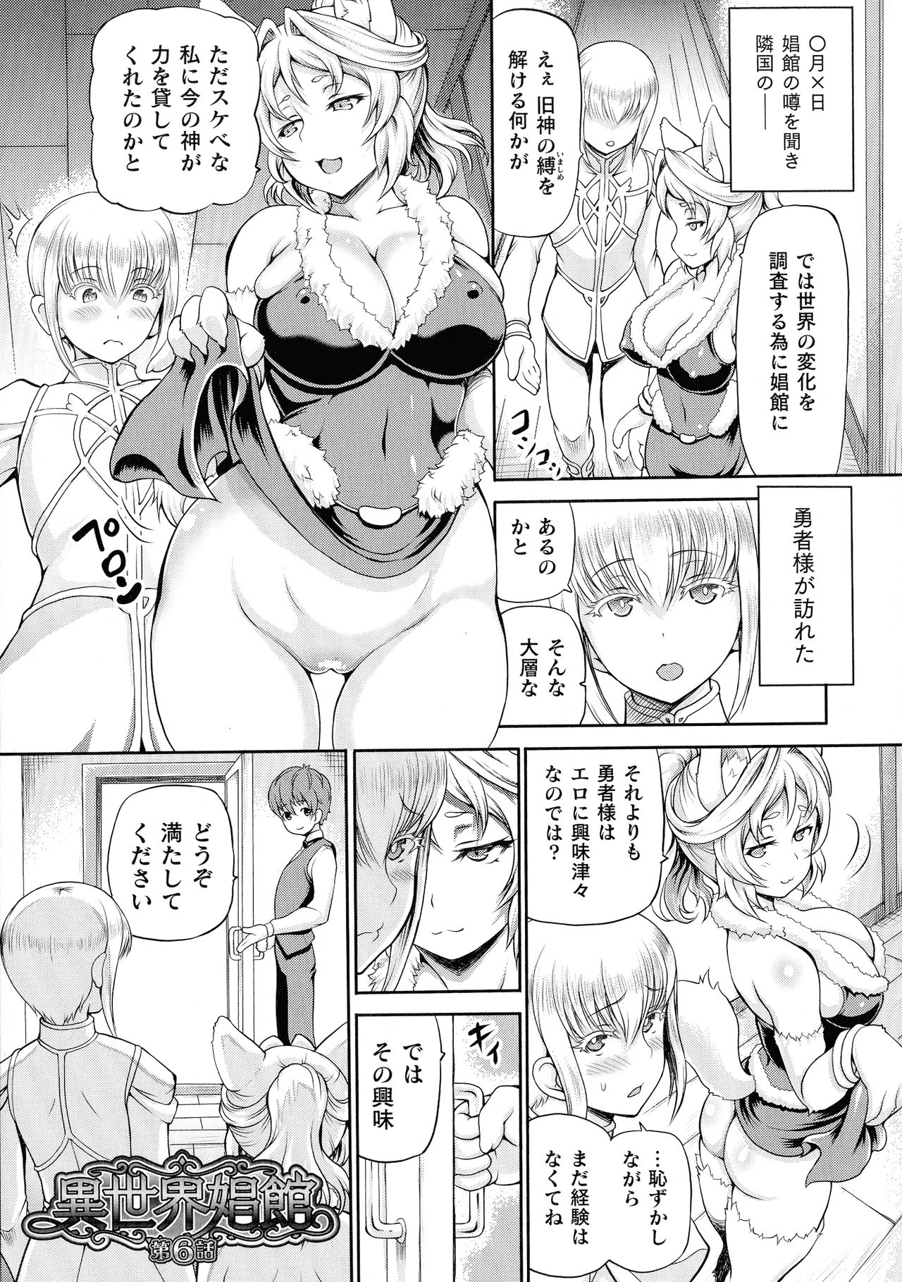 Isekai Shoukan - Page 111