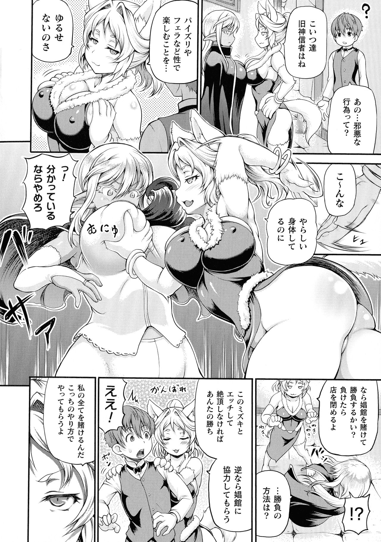 Isekai Shoukan - Page 68