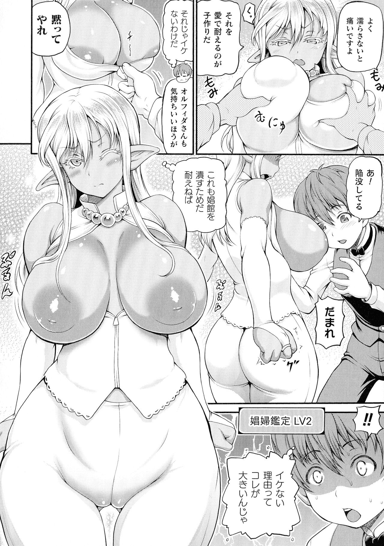 Isekai Shoukan - Page 70