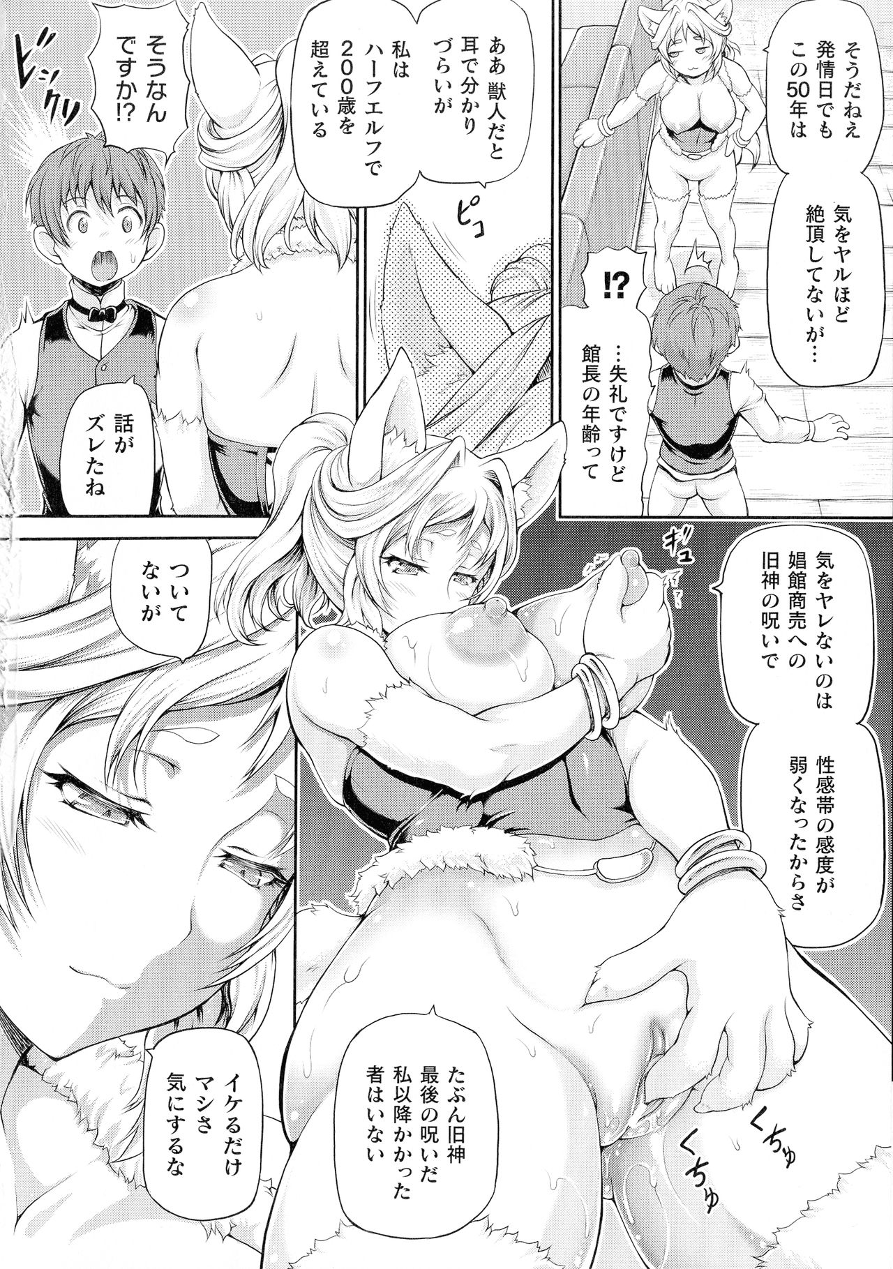 Isekai Shoukan - Page 98