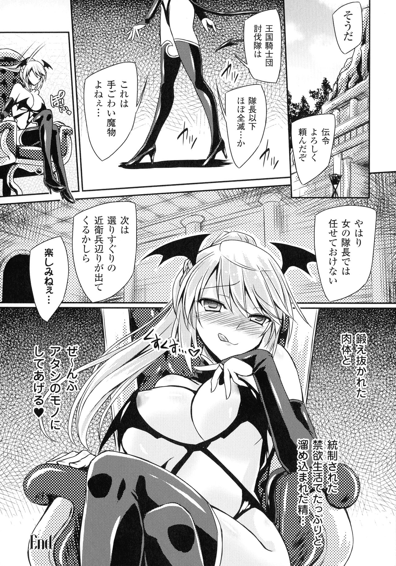 Succubus Desire - Page 26