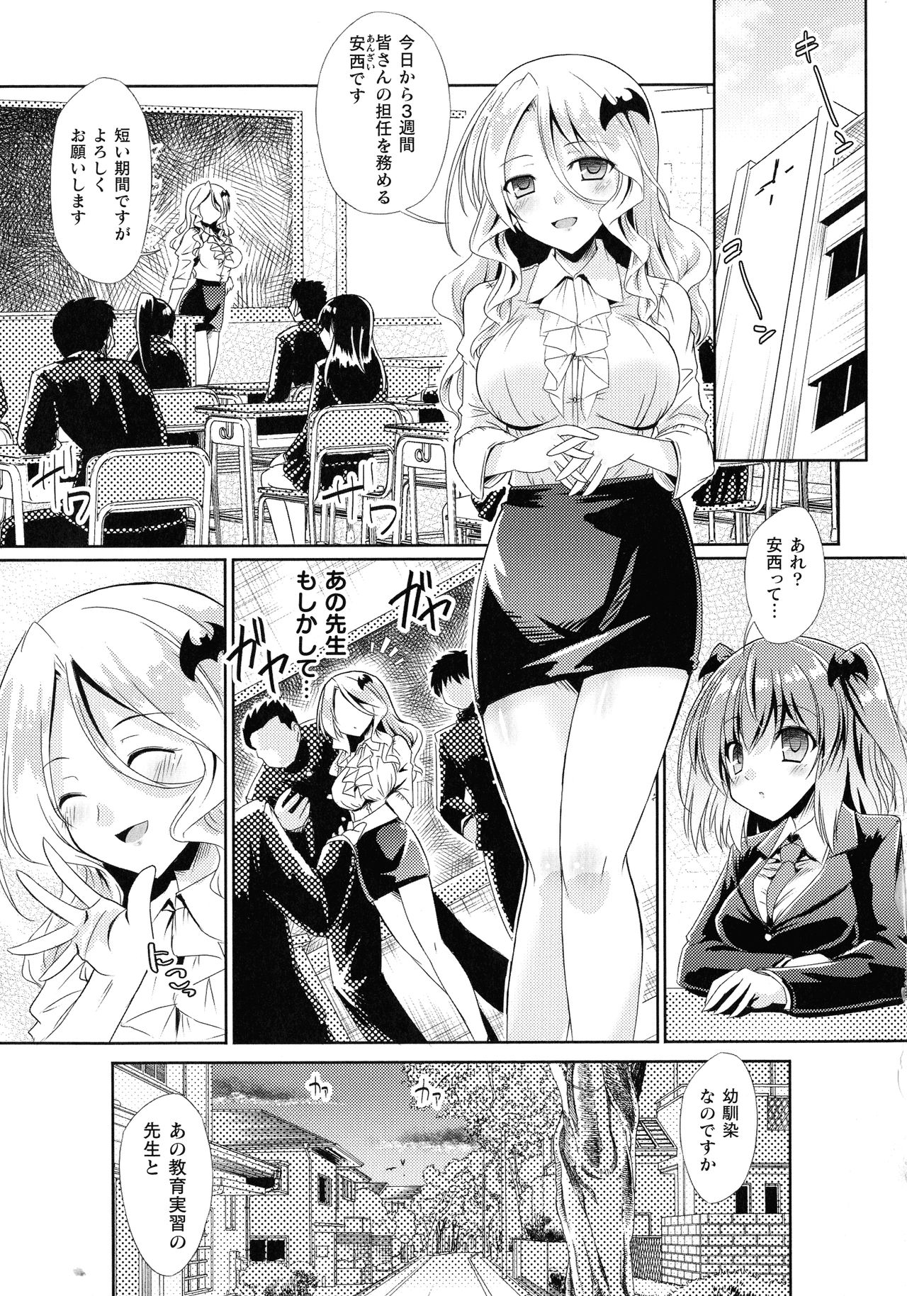 Succubus Desire - Page 45