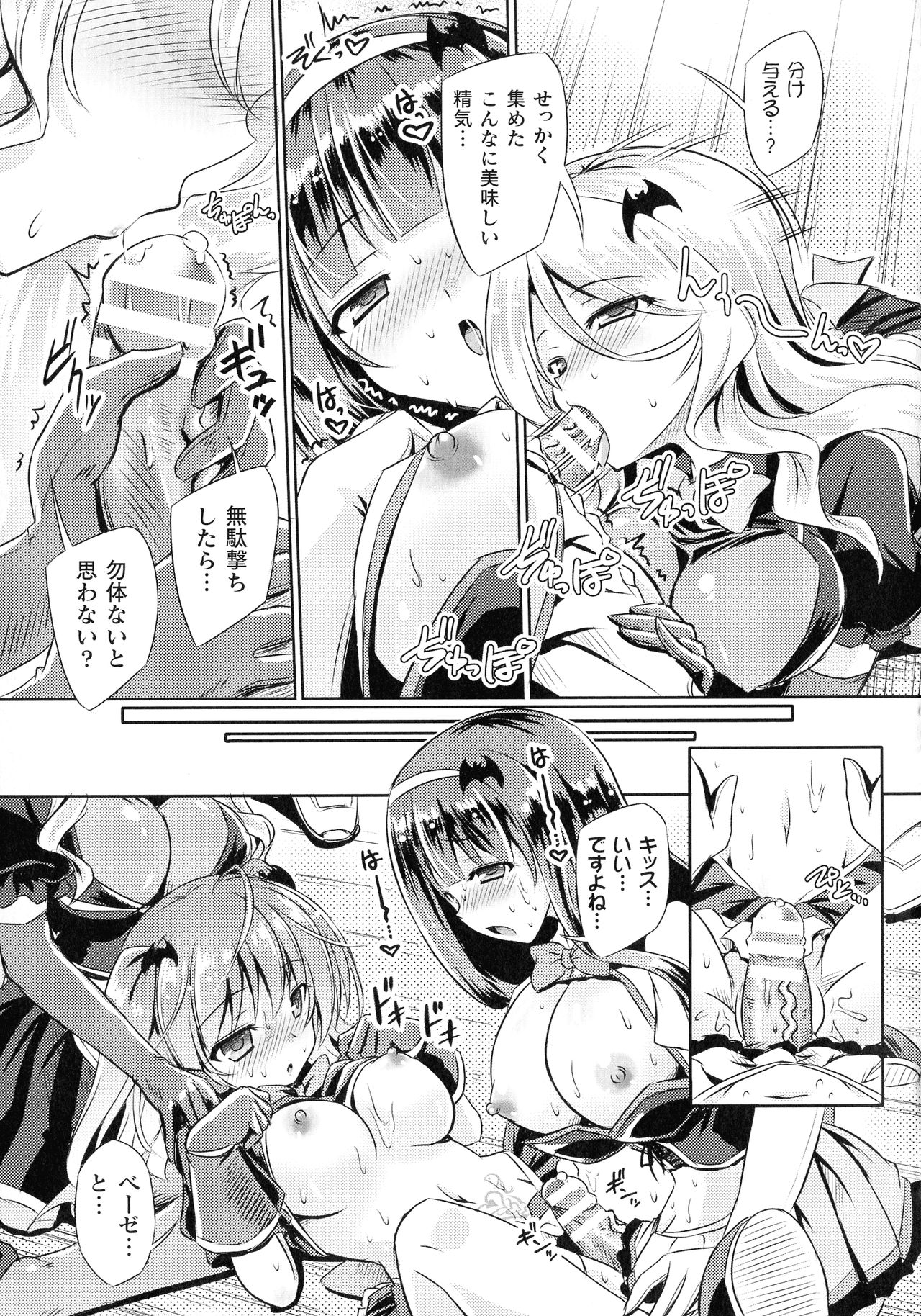 Succubus Desire - Page 75