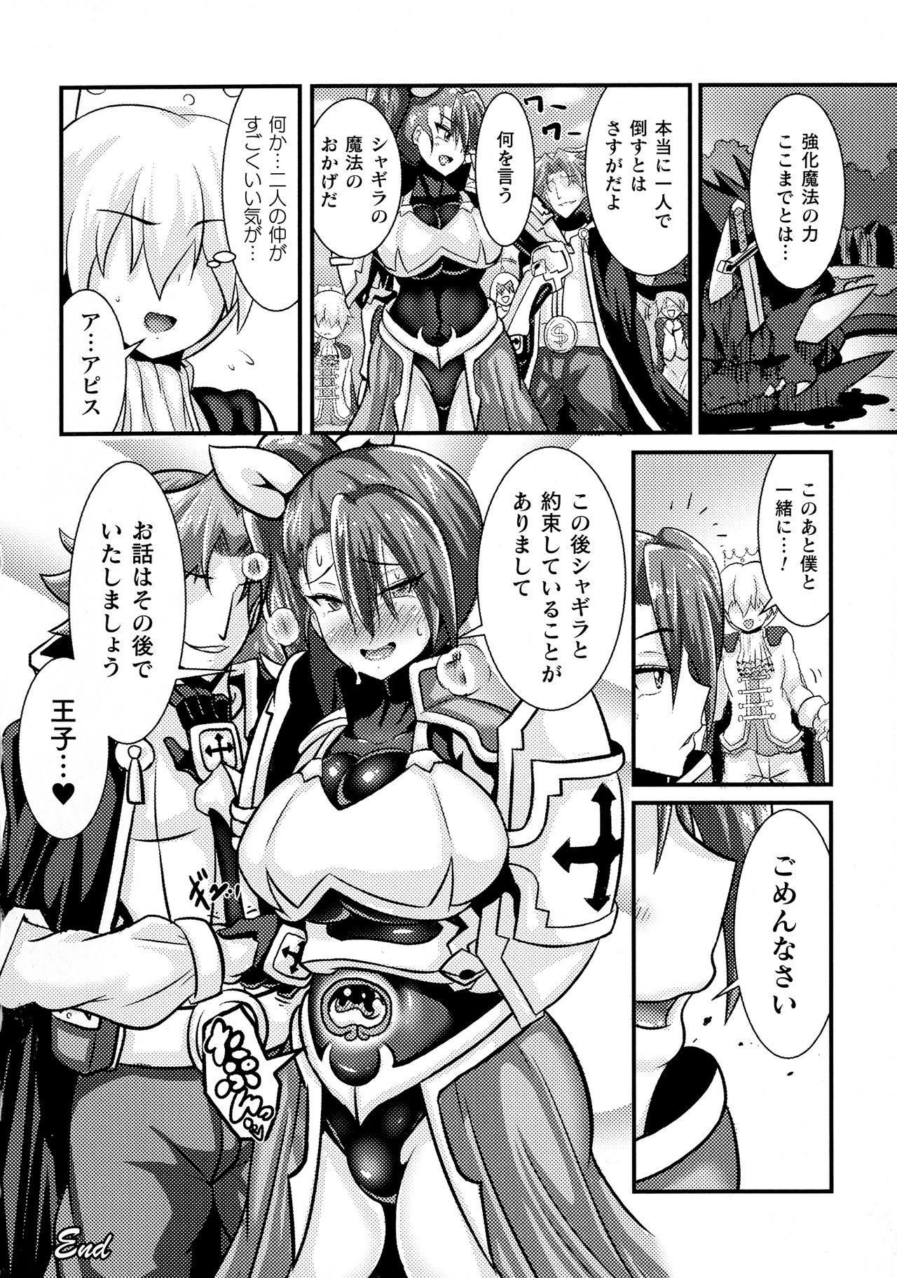 Haiboku Otome Ecstasy SP8 - Page 100