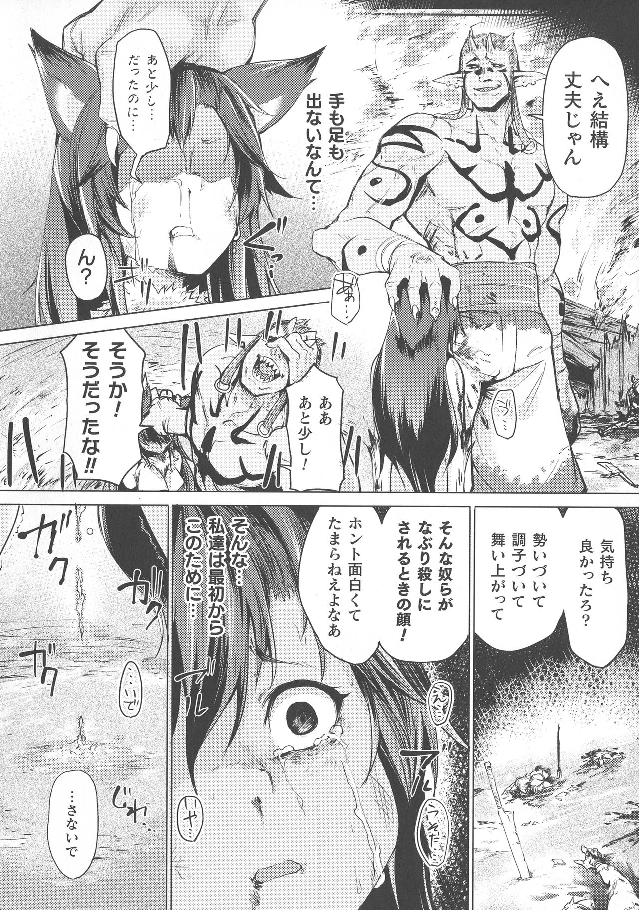 Haiboku Otome Ecstasy SP8 - Page 106