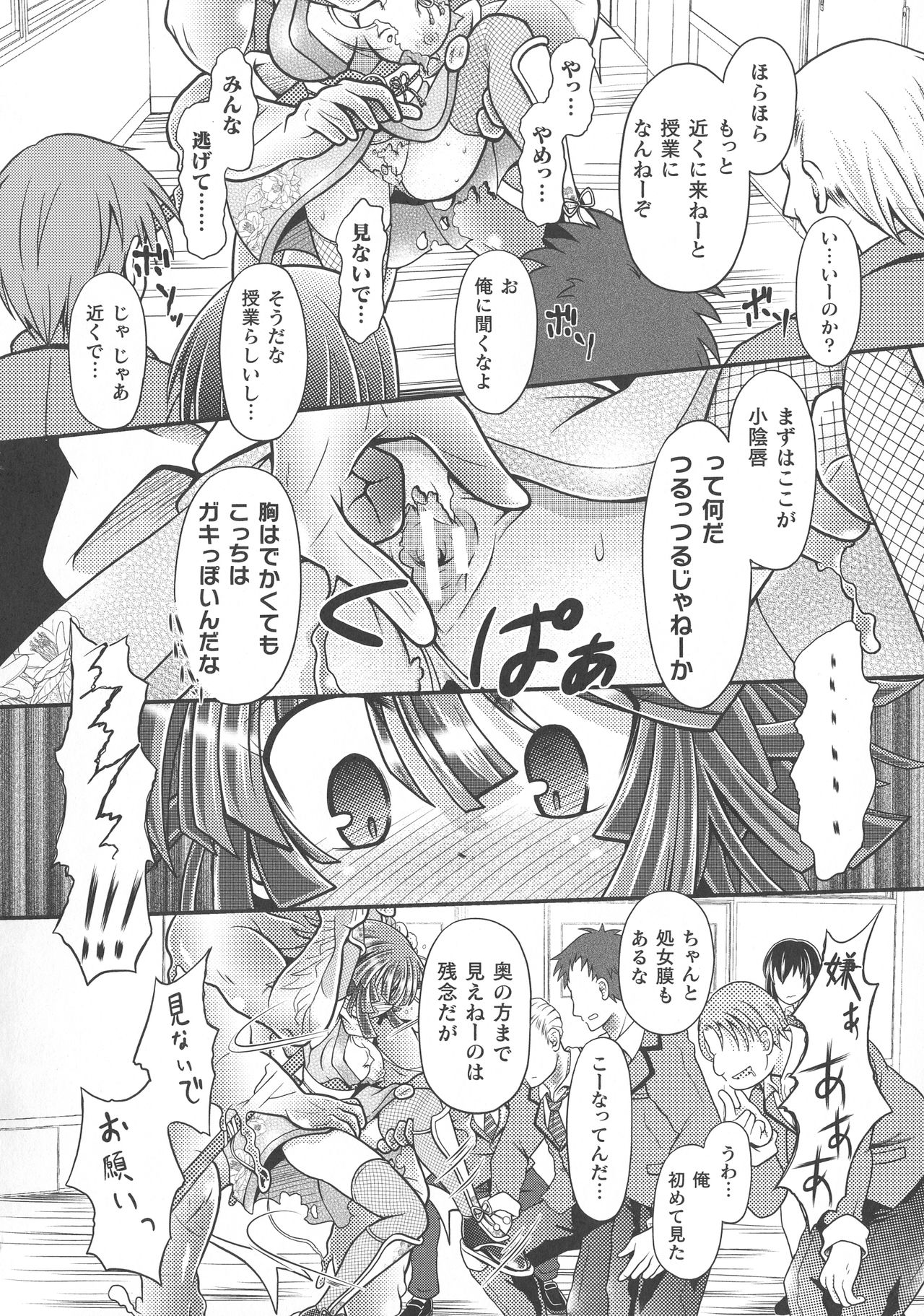 Haiboku Otome Ecstasy SP8 - Page 172