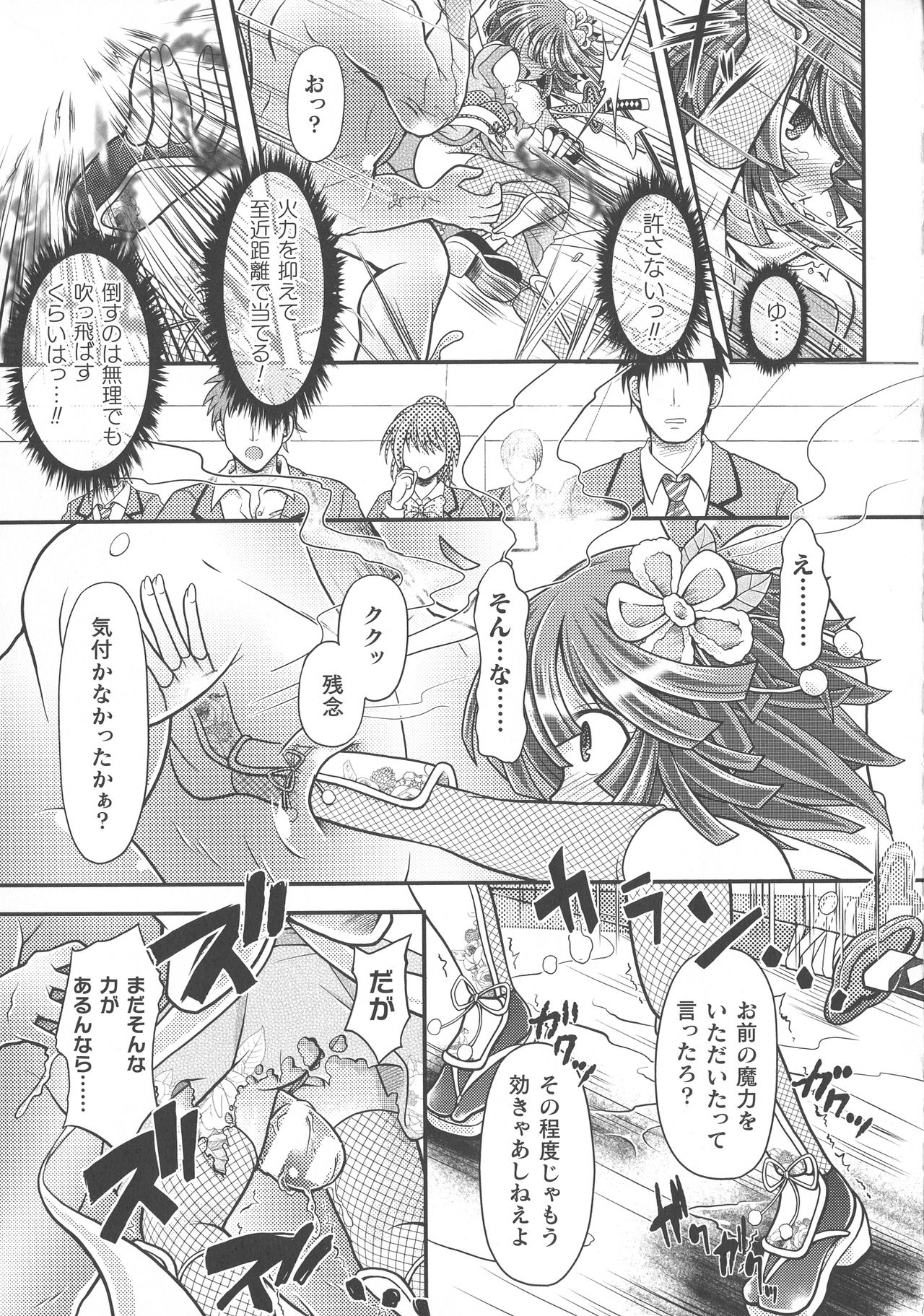 Haiboku Otome Ecstasy SP8 - Page 175