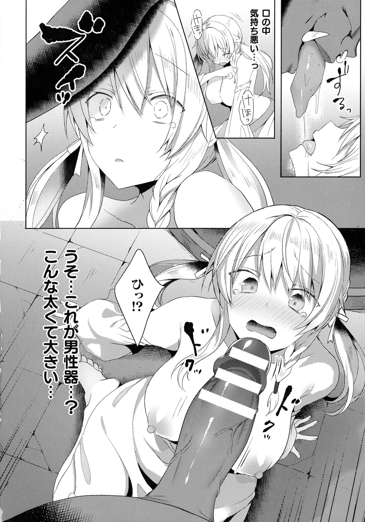 Haiboku Otome Ecstasy SP8 - Page 21