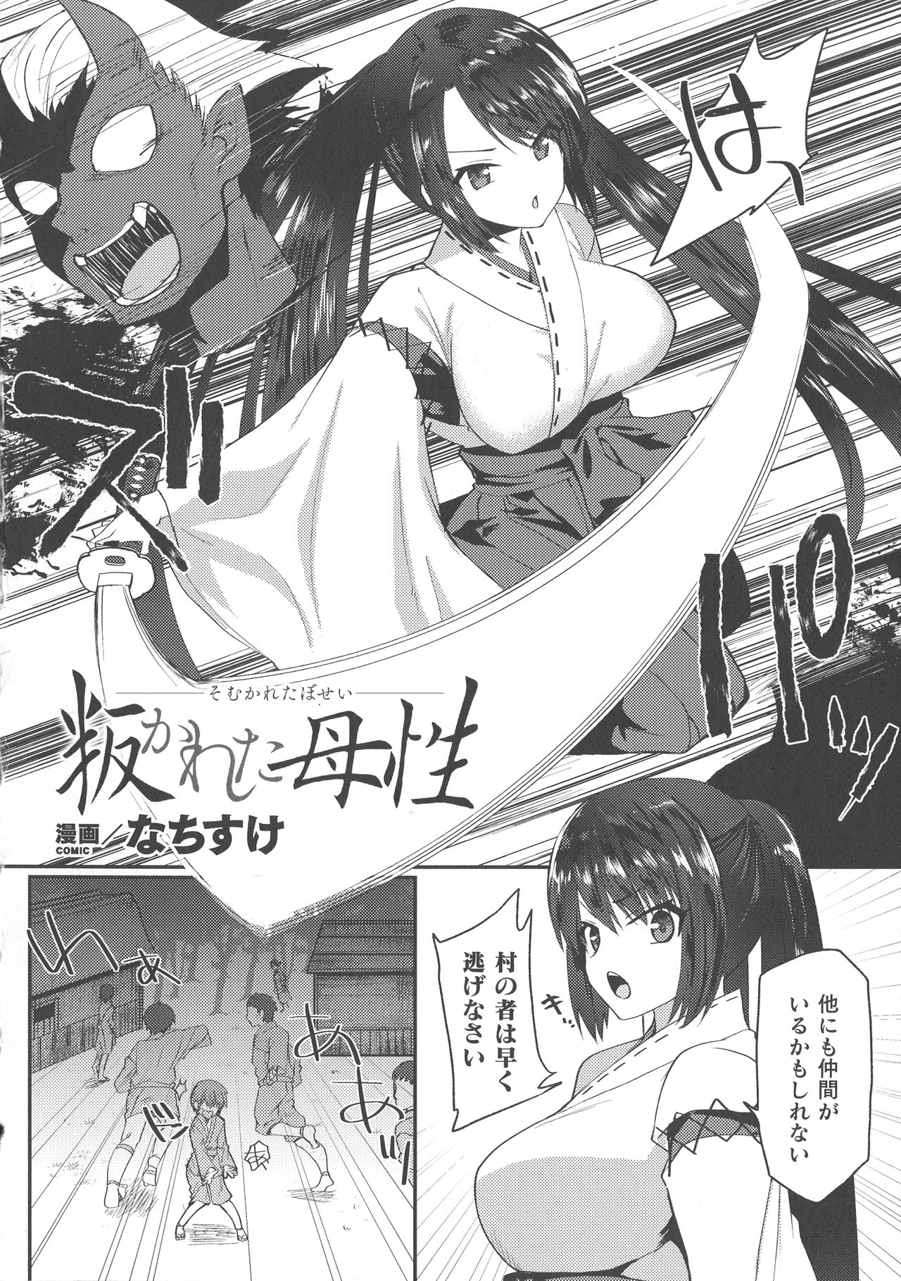 Haiboku Otome Ecstasy SP8 - Page 228