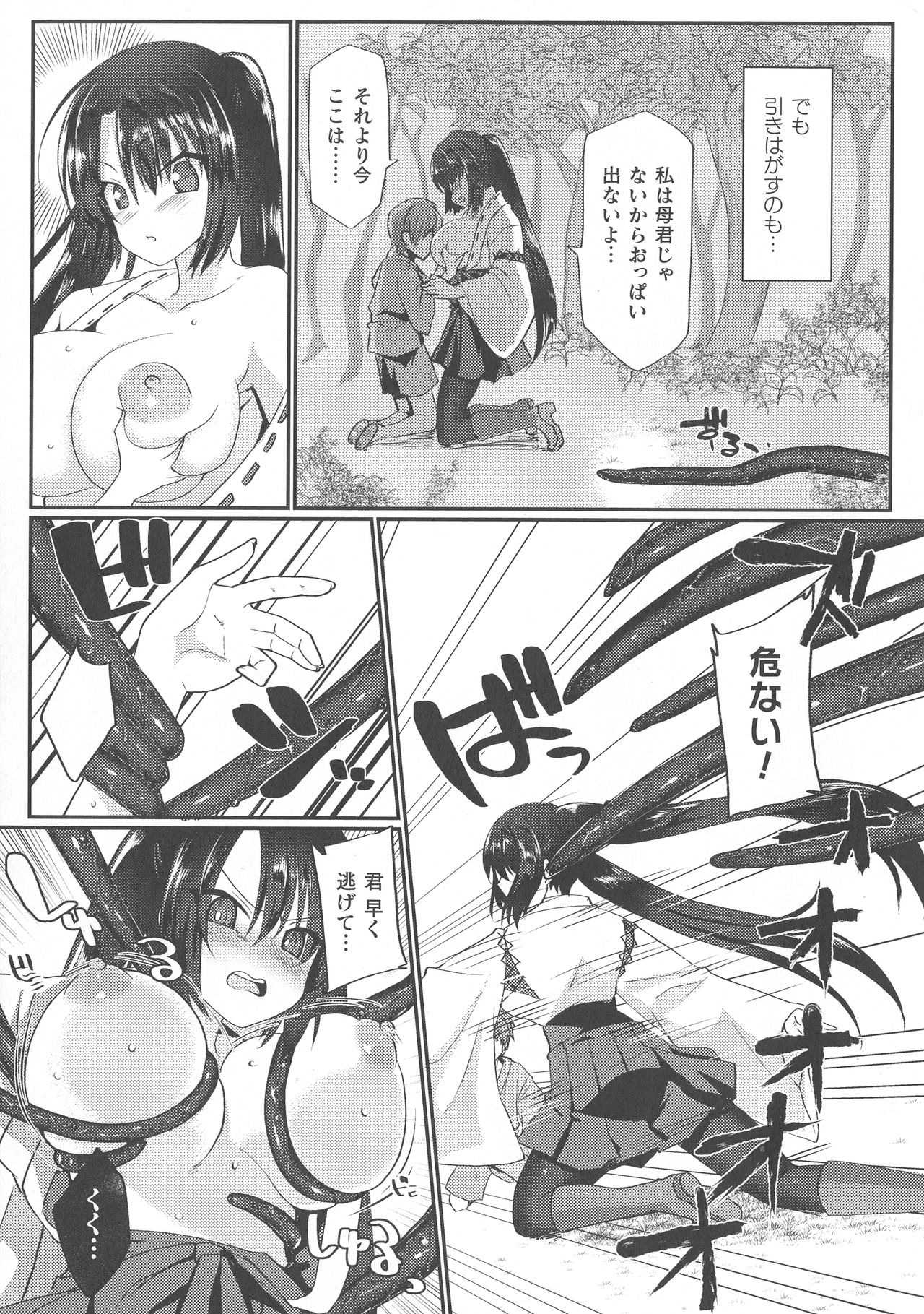 Haiboku Otome Ecstasy SP8 - Page 231