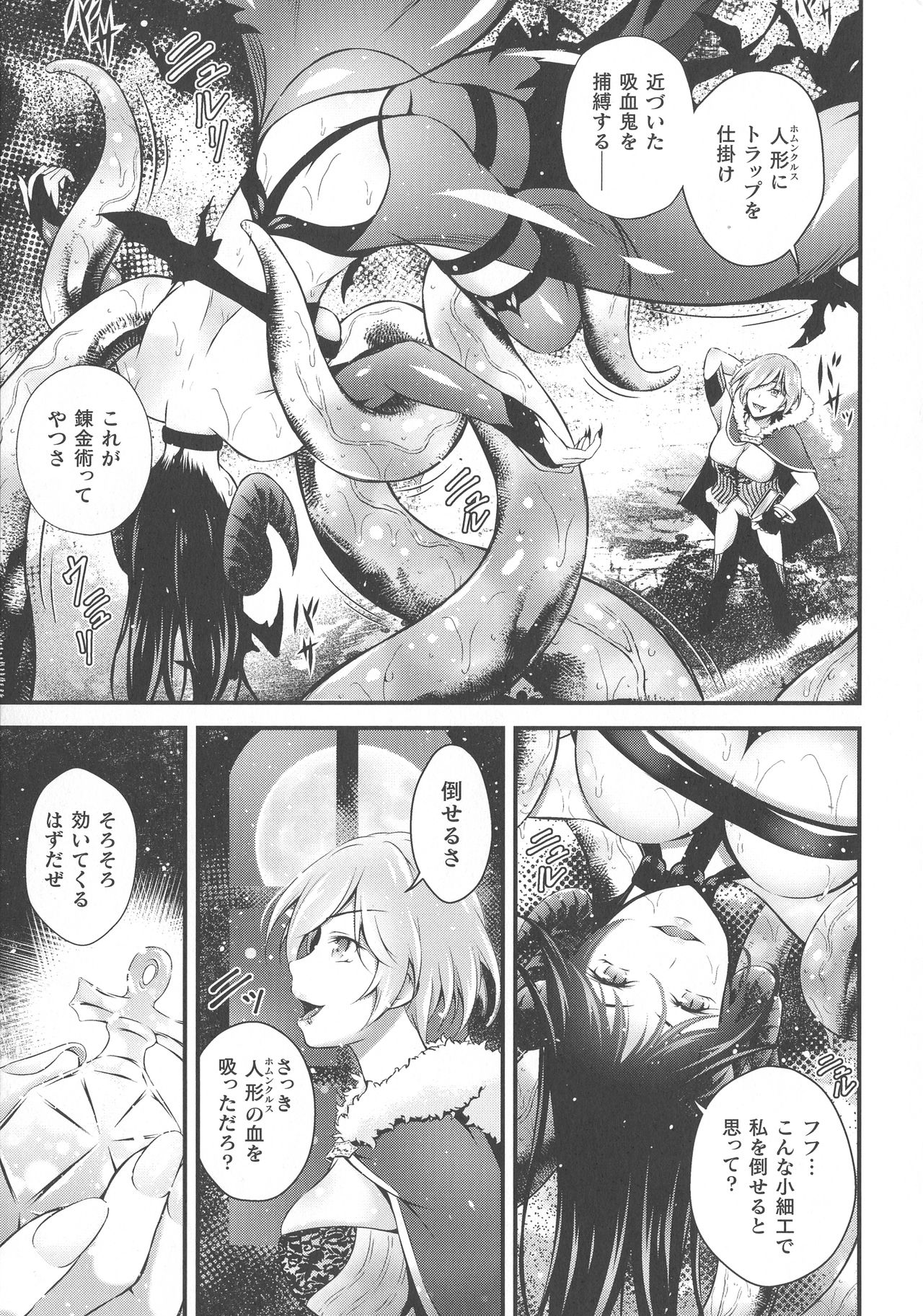 Haiboku Otome Ecstasy SP8 - Page 251