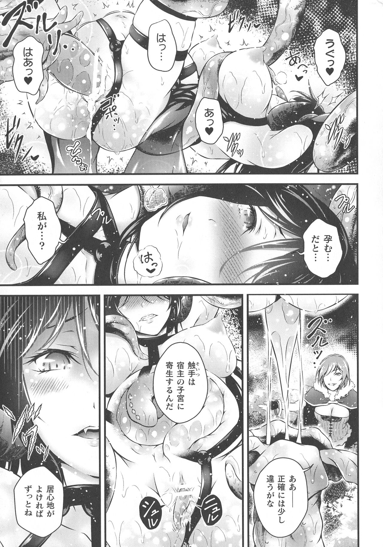 Haiboku Otome Ecstasy SP8 - Page 257