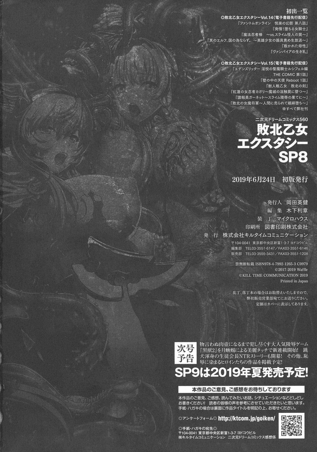 Haiboku Otome Ecstasy SP8 - Page 268