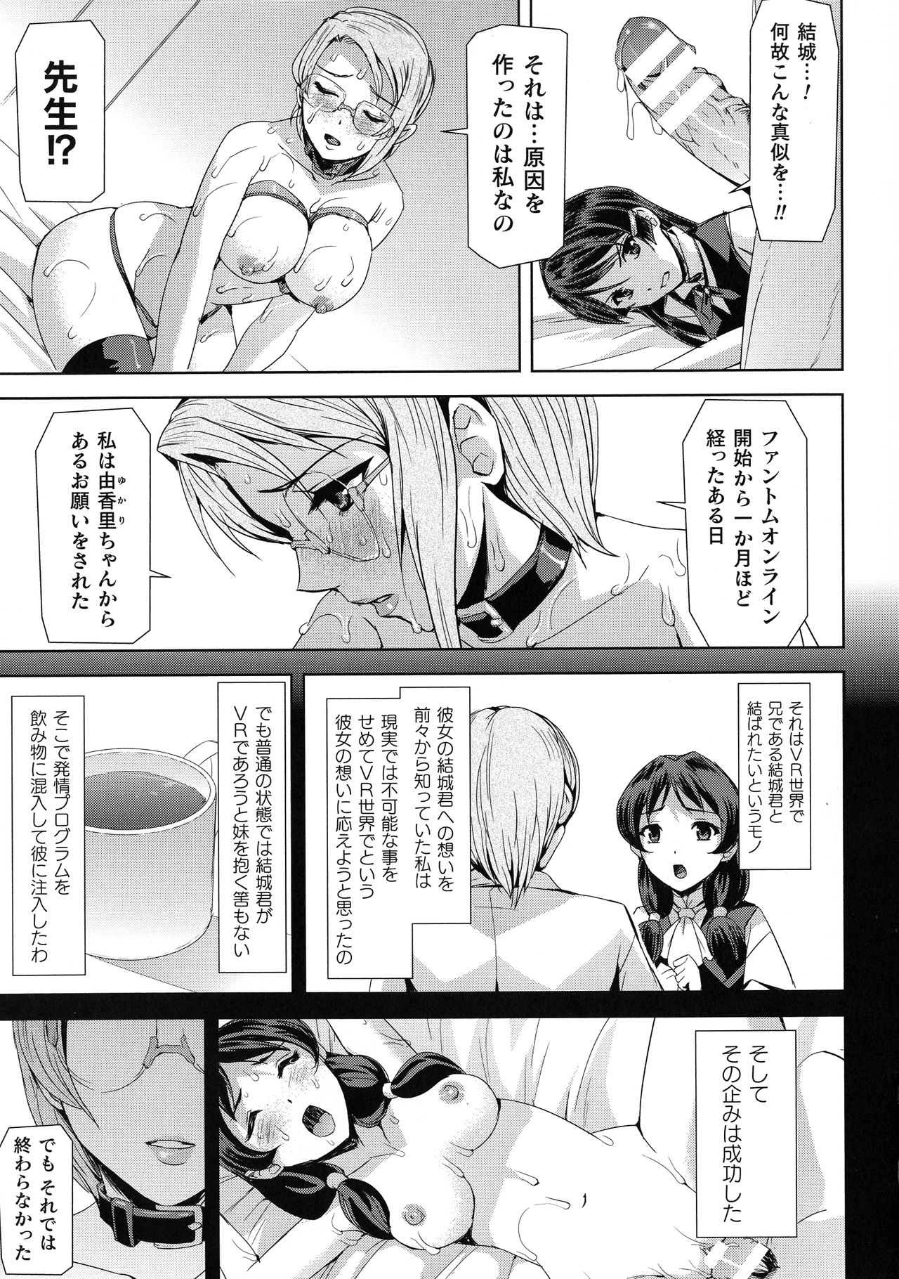 Haiboku Otome Ecstasy SP8 - Page 53